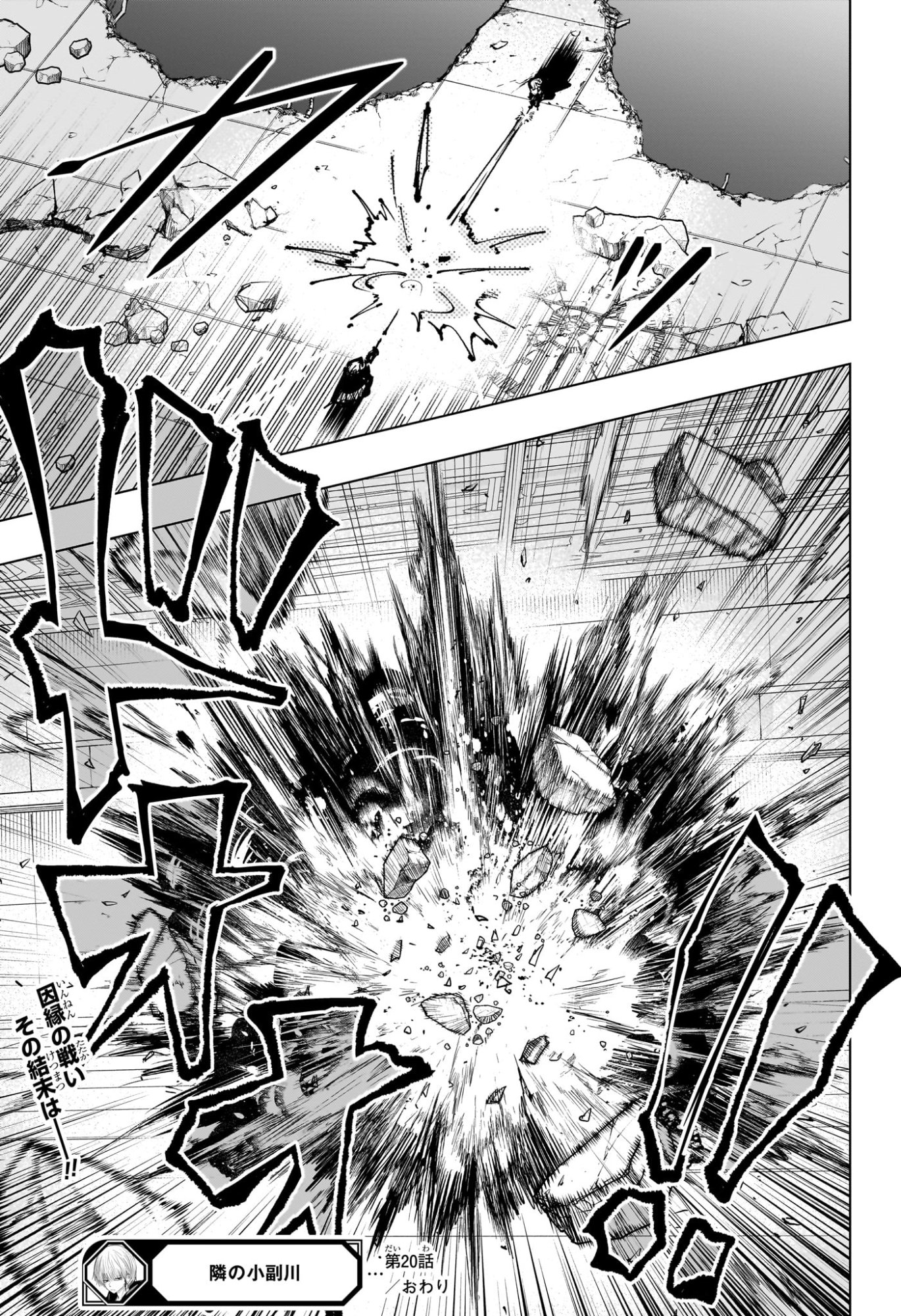 Tonari no Osoegawa - Chapter 20 - Page 19