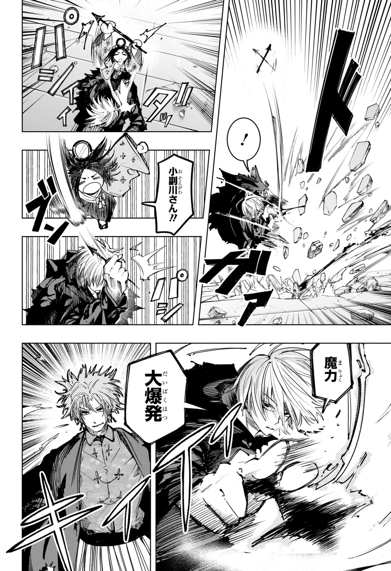 Tonari no Osoegawa - Chapter 20 - Page 2