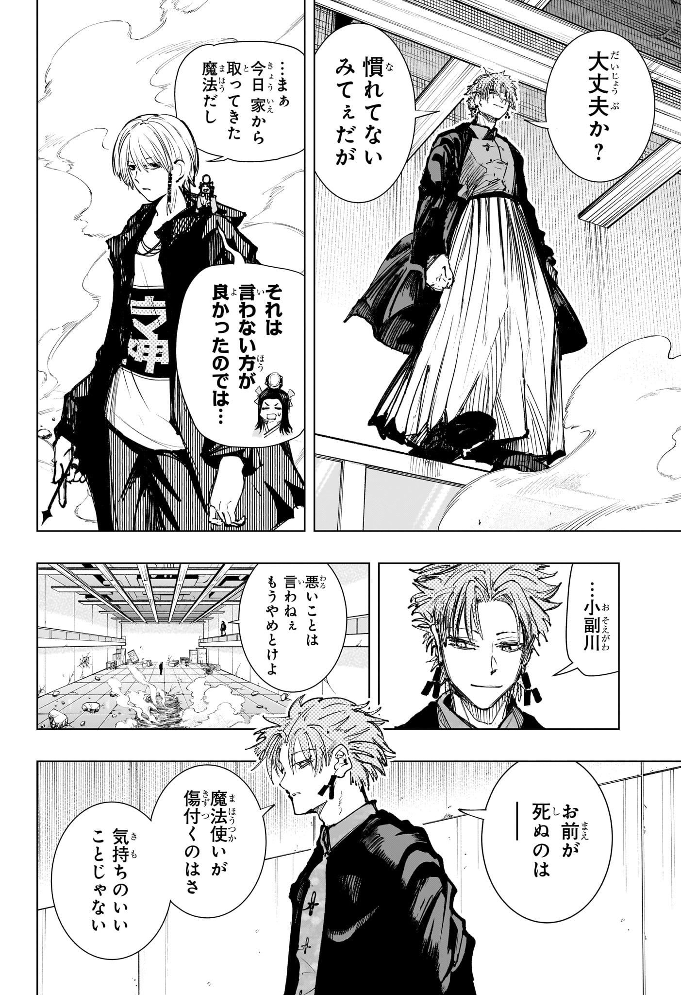 Tonari no Osoegawa - Chapter 20 - Page 4