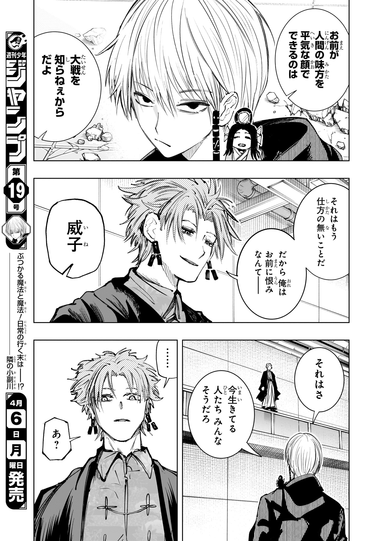 Tonari no Osoegawa - Chapter 20 - Page 5