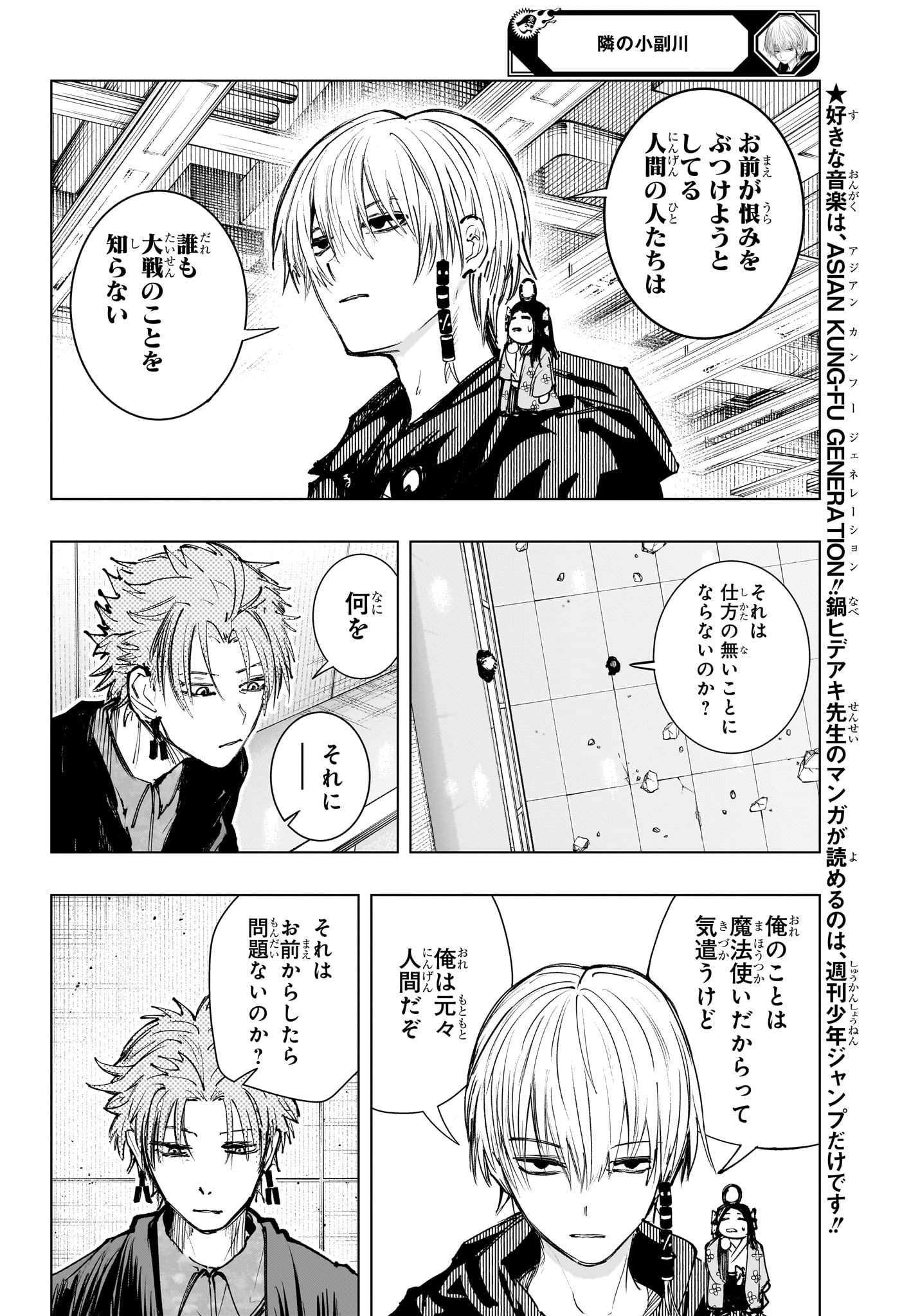 Tonari no Osoegawa - Chapter 20 - Page 6