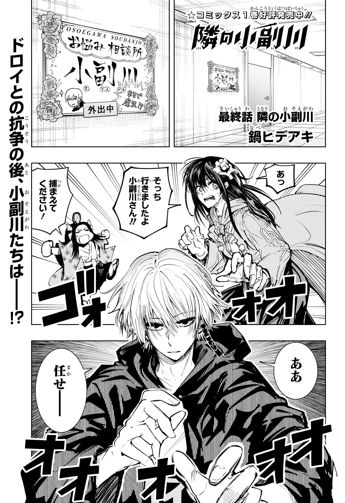 Tonari no Osoegawa - Chapter 21 - Page 1