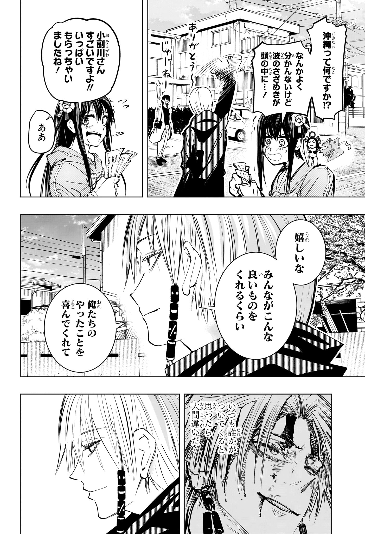 Tonari no Osoegawa - Chapter 21 - Page 12