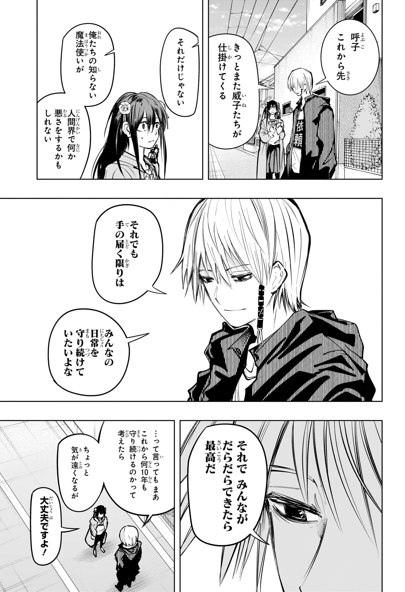 Tonari no Osoegawa - Chapter 21 - Page 13