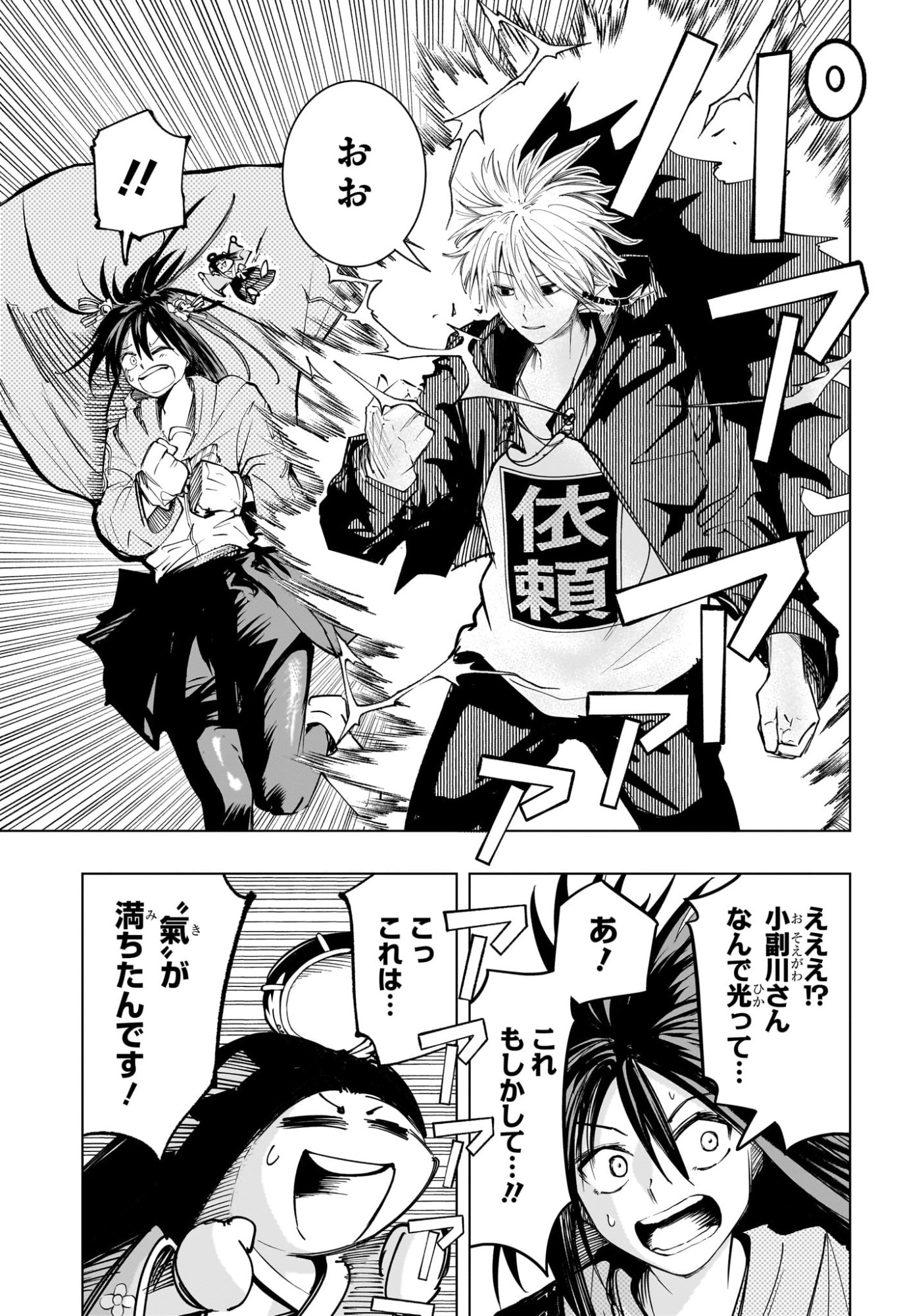 Tonari no Osoegawa - Chapter 21 - Page 15