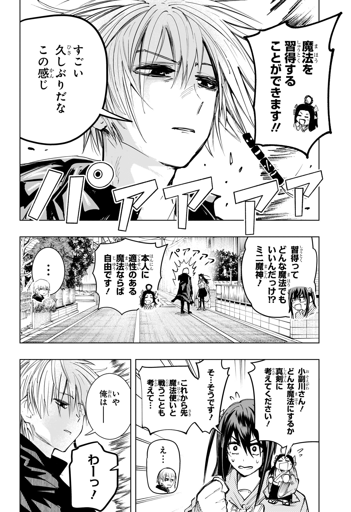 Tonari no Osoegawa - Chapter 21 - Page 16