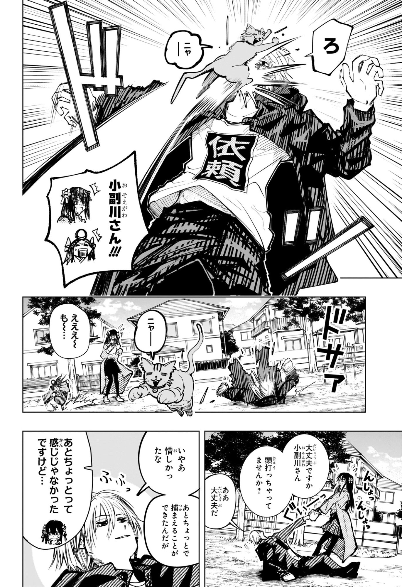 Tonari no Osoegawa - Chapter 21 - Page 2