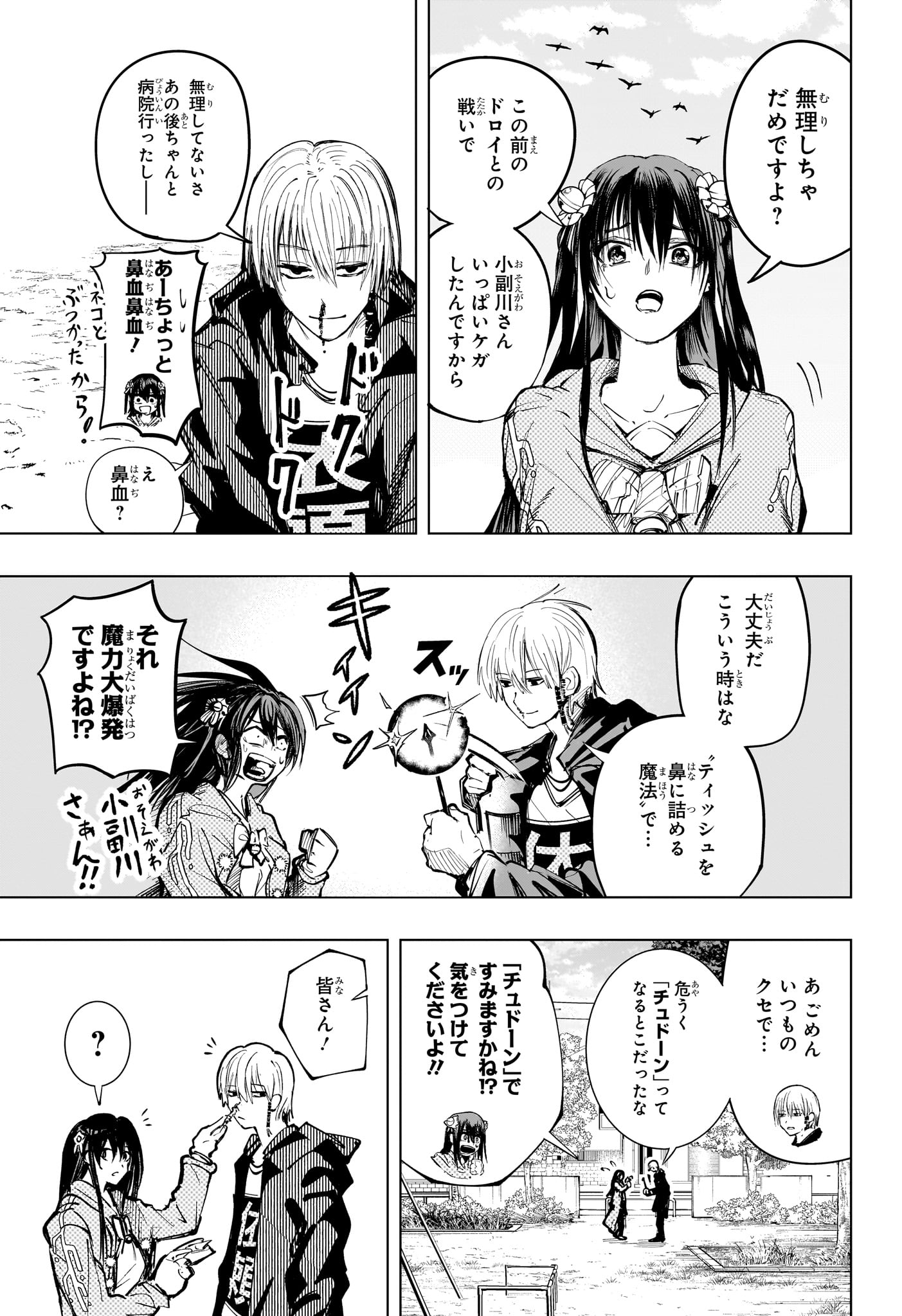 Tonari no Osoegawa - Chapter 21 - Page 3