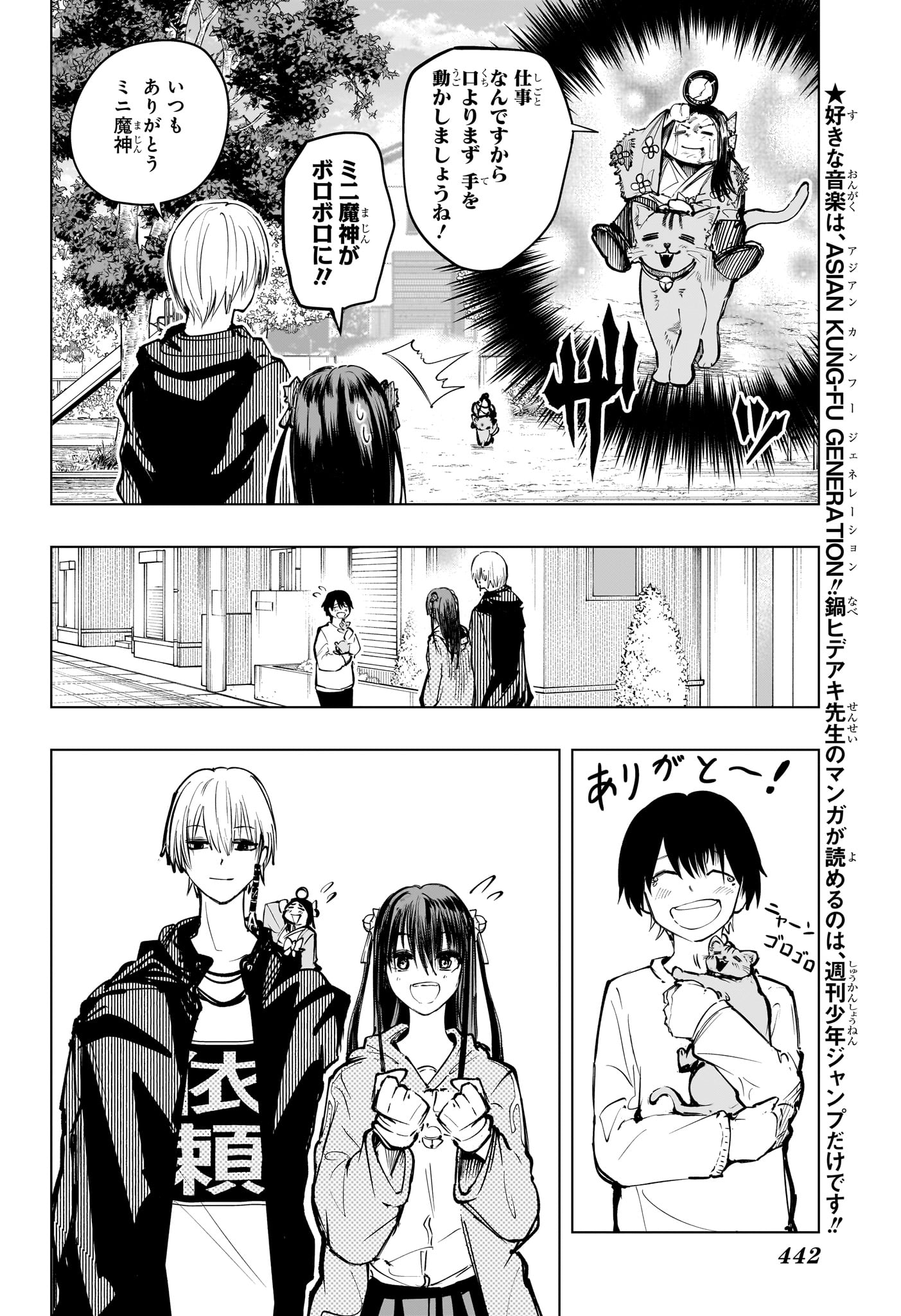 Tonari no Osoegawa - Chapter 21 - Page 4