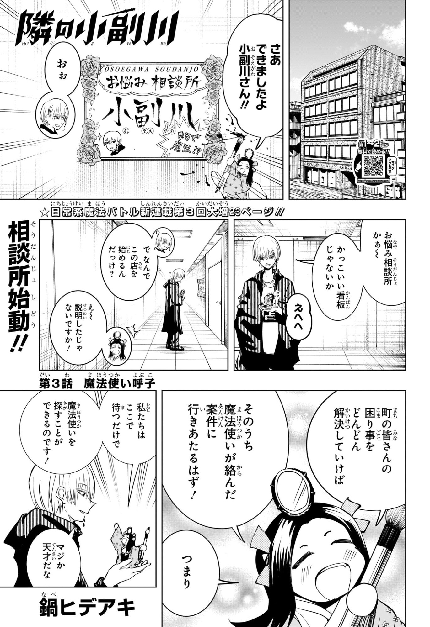Tonari no Osoegawa - Chapter 3 - Page 1