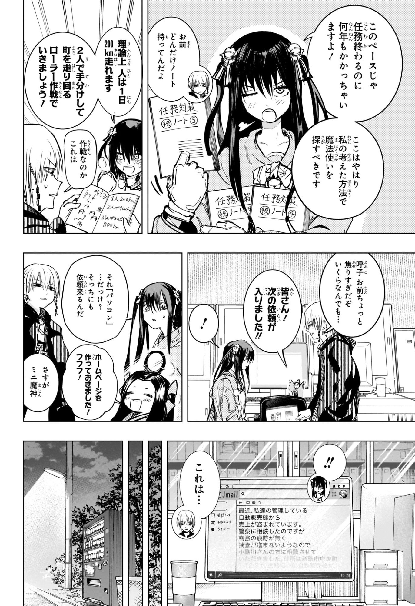 Tonari no Osoegawa - Chapter 3 - Page 10
