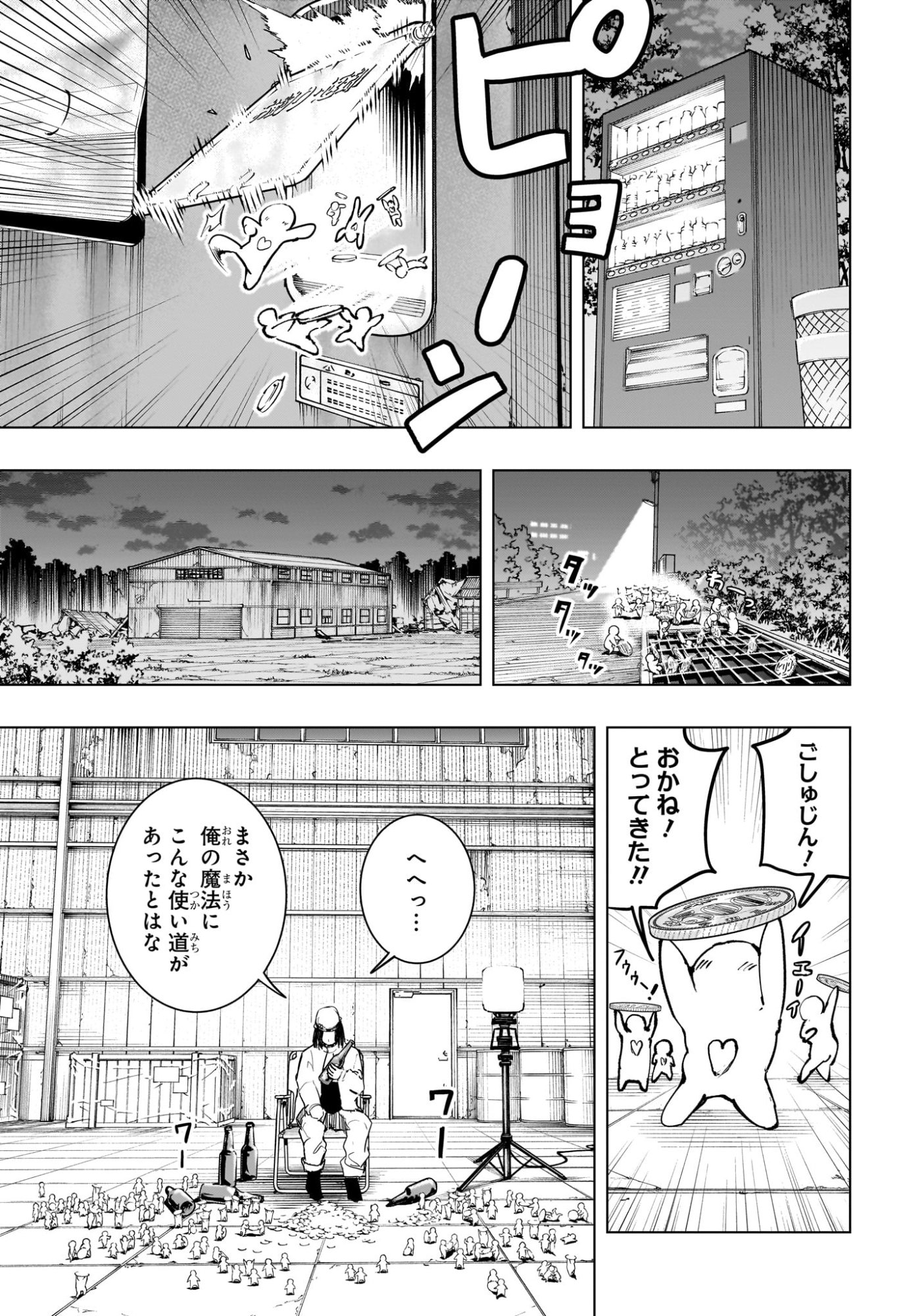 Tonari no Osoegawa - Chapter 3 - Page 11