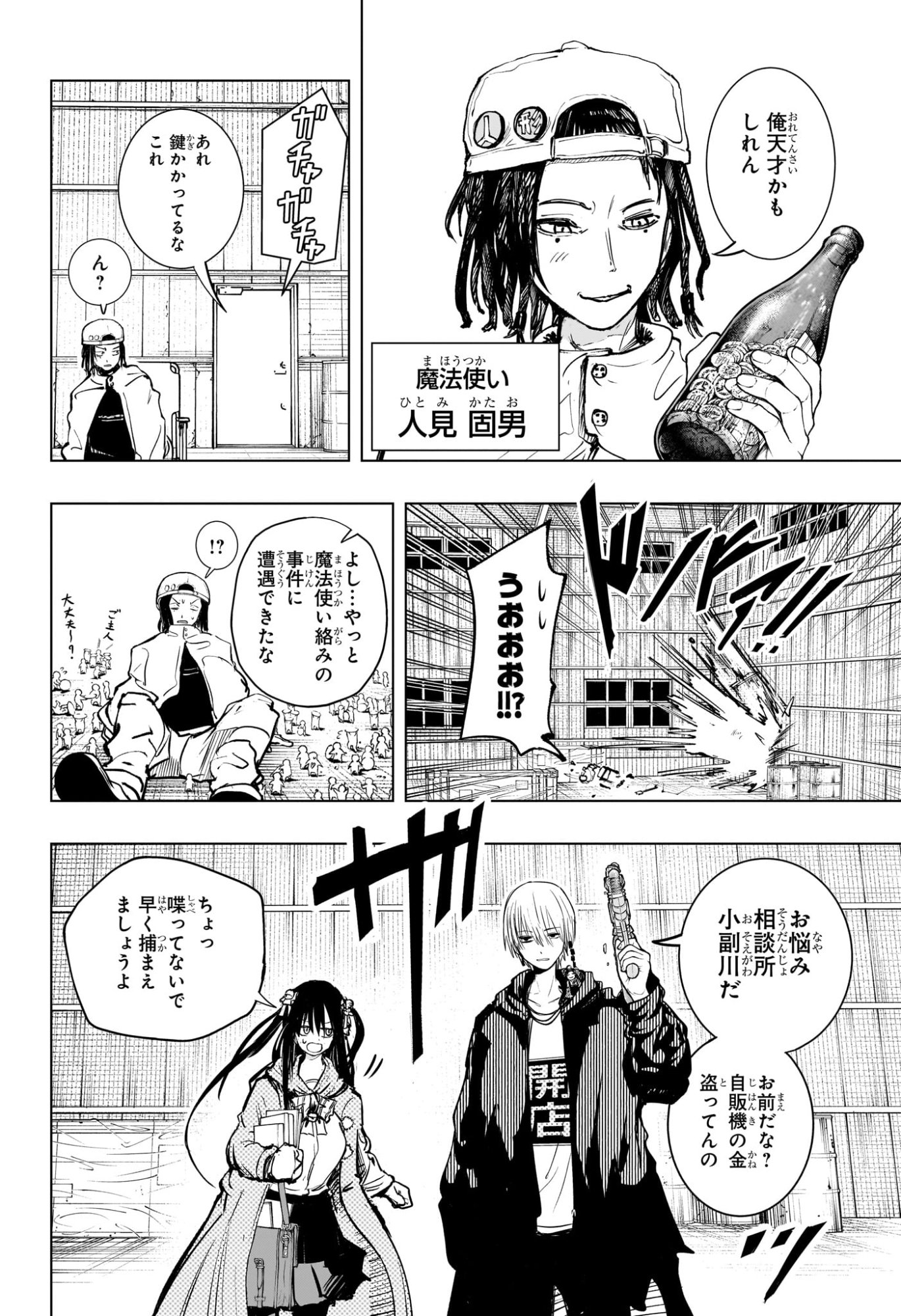 Tonari no Osoegawa - Chapter 3 - Page 12