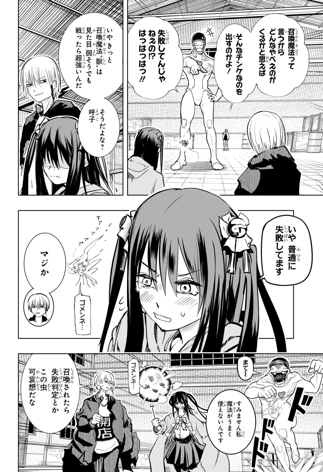 Tonari no Osoegawa - Chapter 3 - Page 16