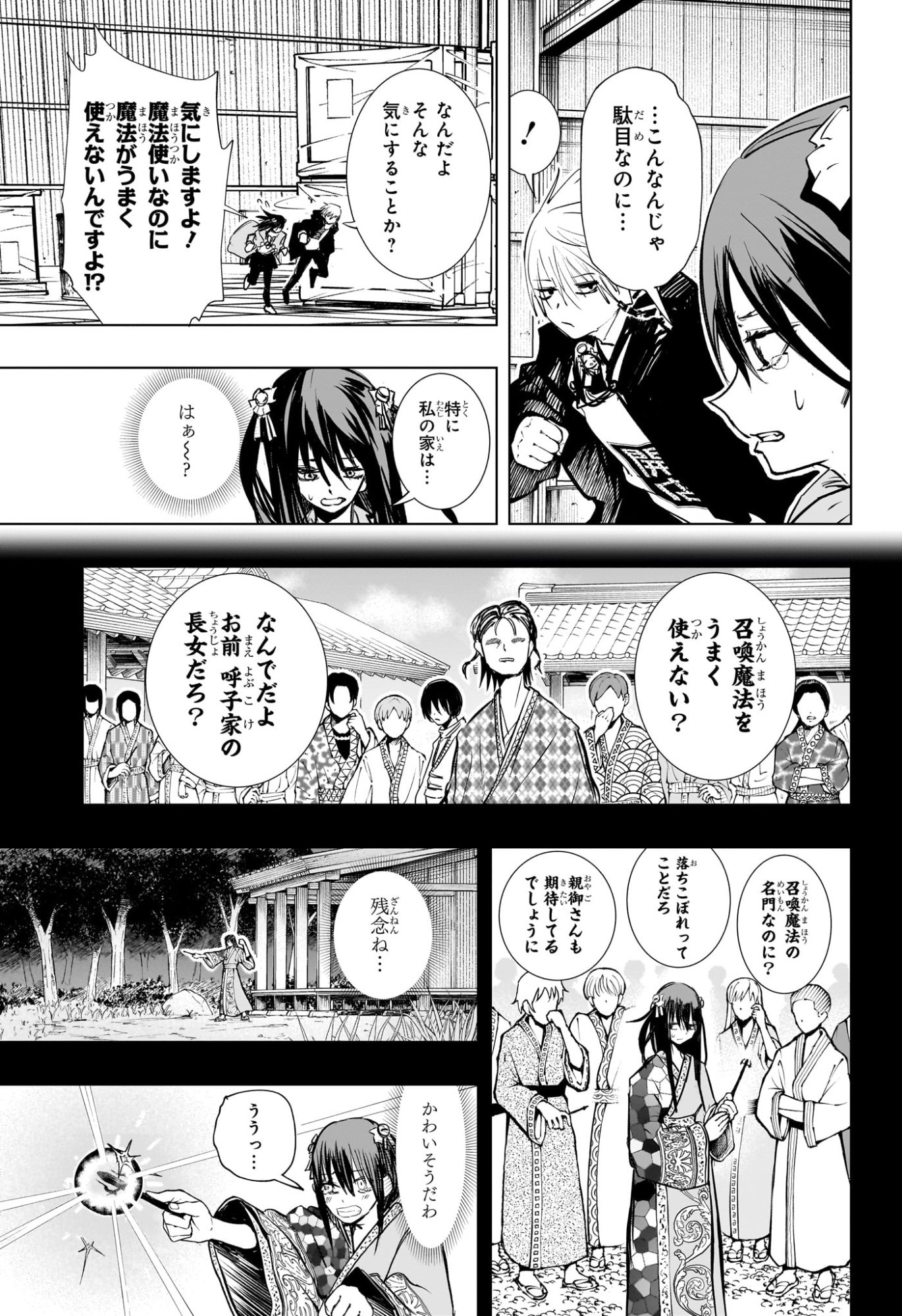 Tonari no Osoegawa - Chapter 3 - Page 17
