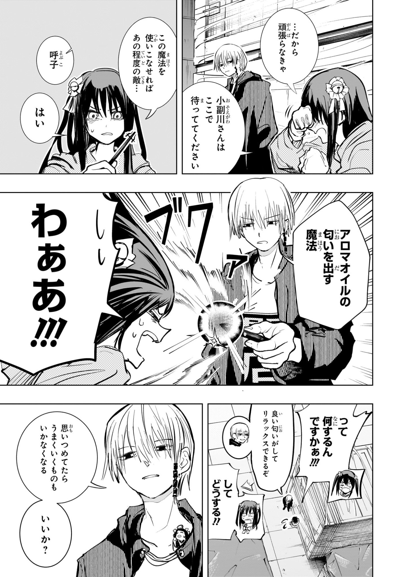Tonari no Osoegawa - Chapter 3 - Page 19