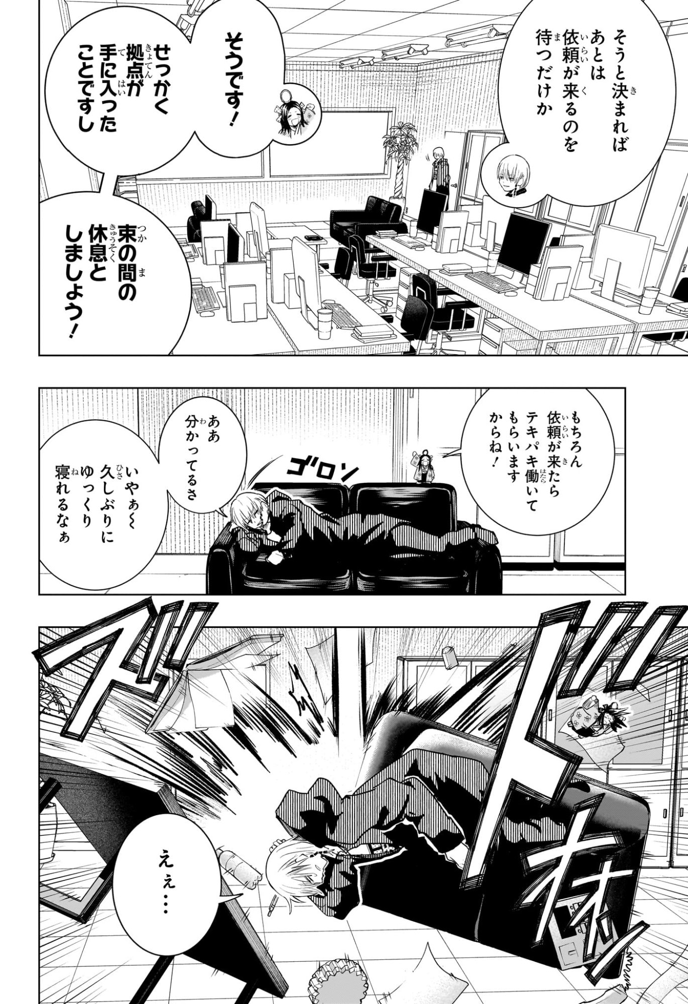 Tonari no Osoegawa - Chapter 3 - Page 2