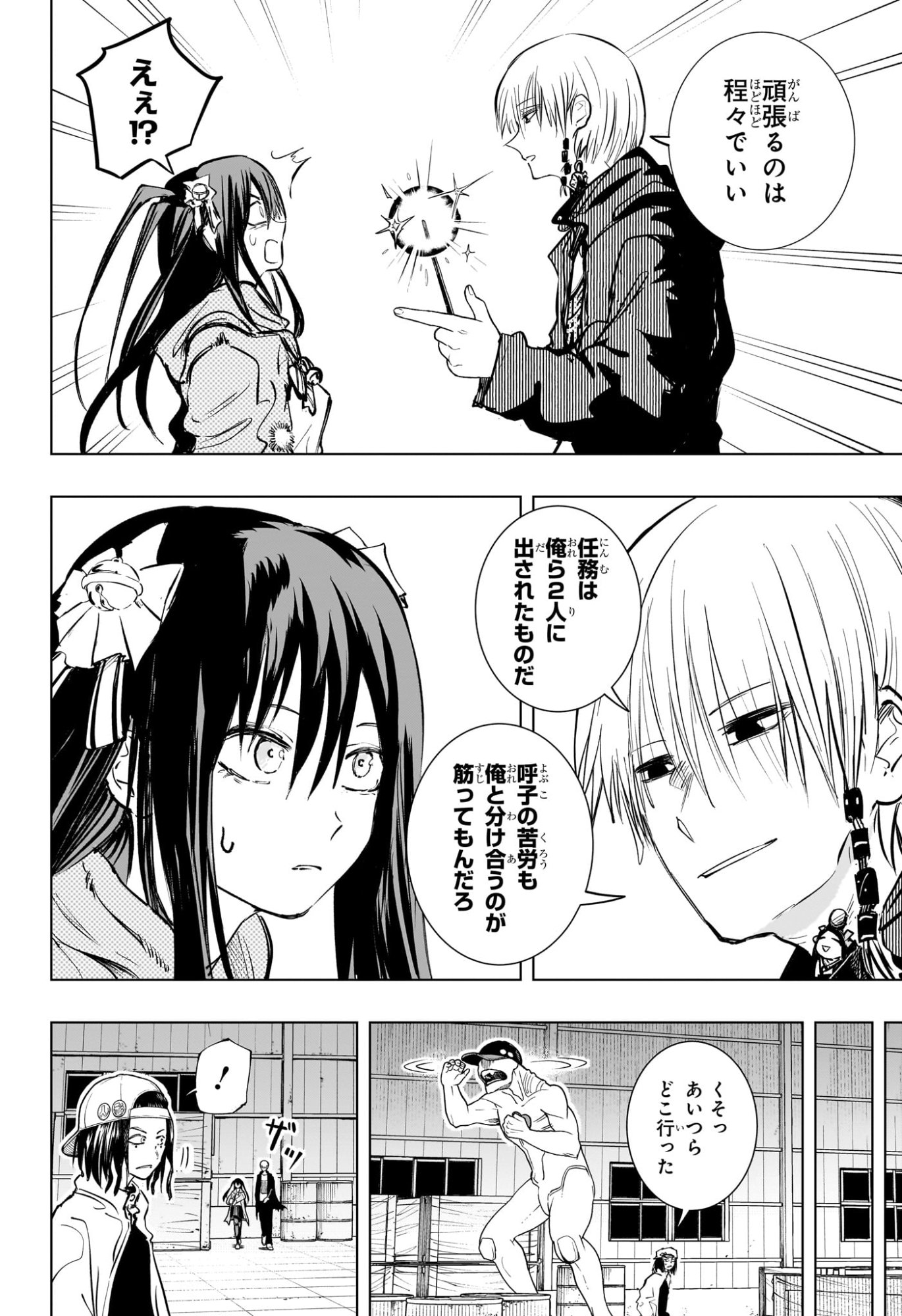 Tonari no Osoegawa - Chapter 3 - Page 20