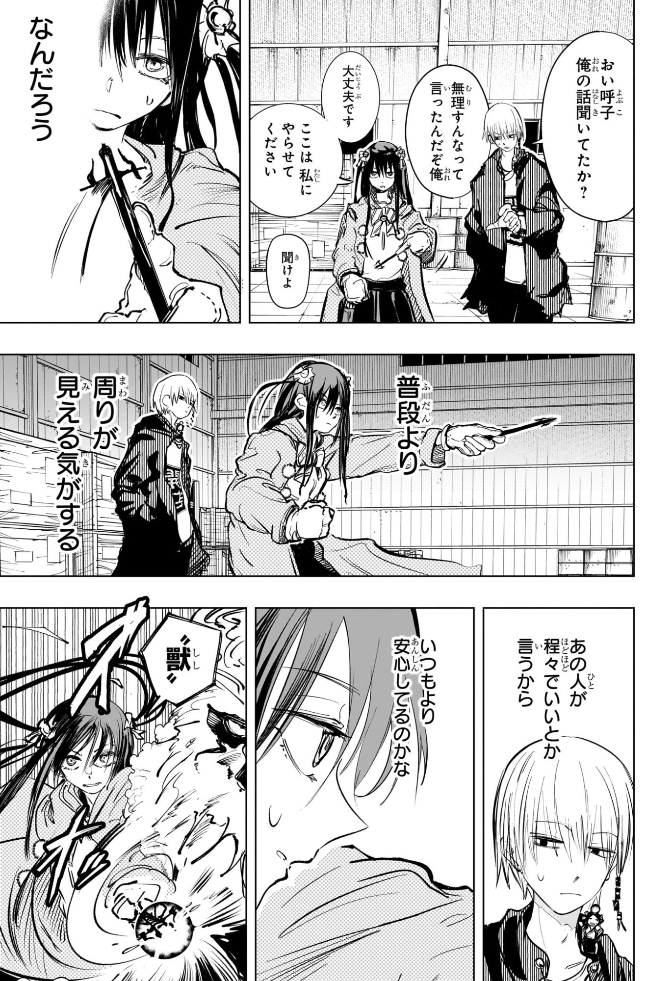 Tonari no Osoegawa - Chapter 3 - Page 21
