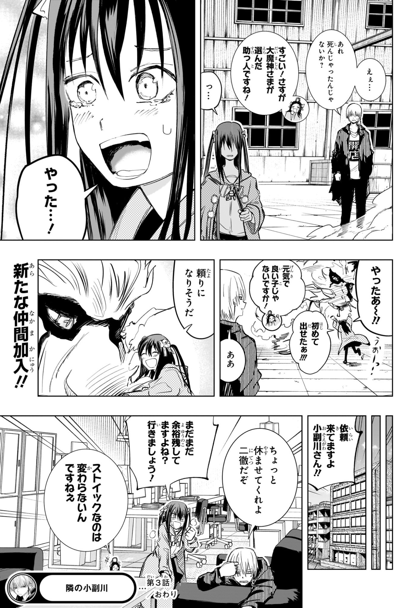 Tonari no Osoegawa - Chapter 3 - Page 23
