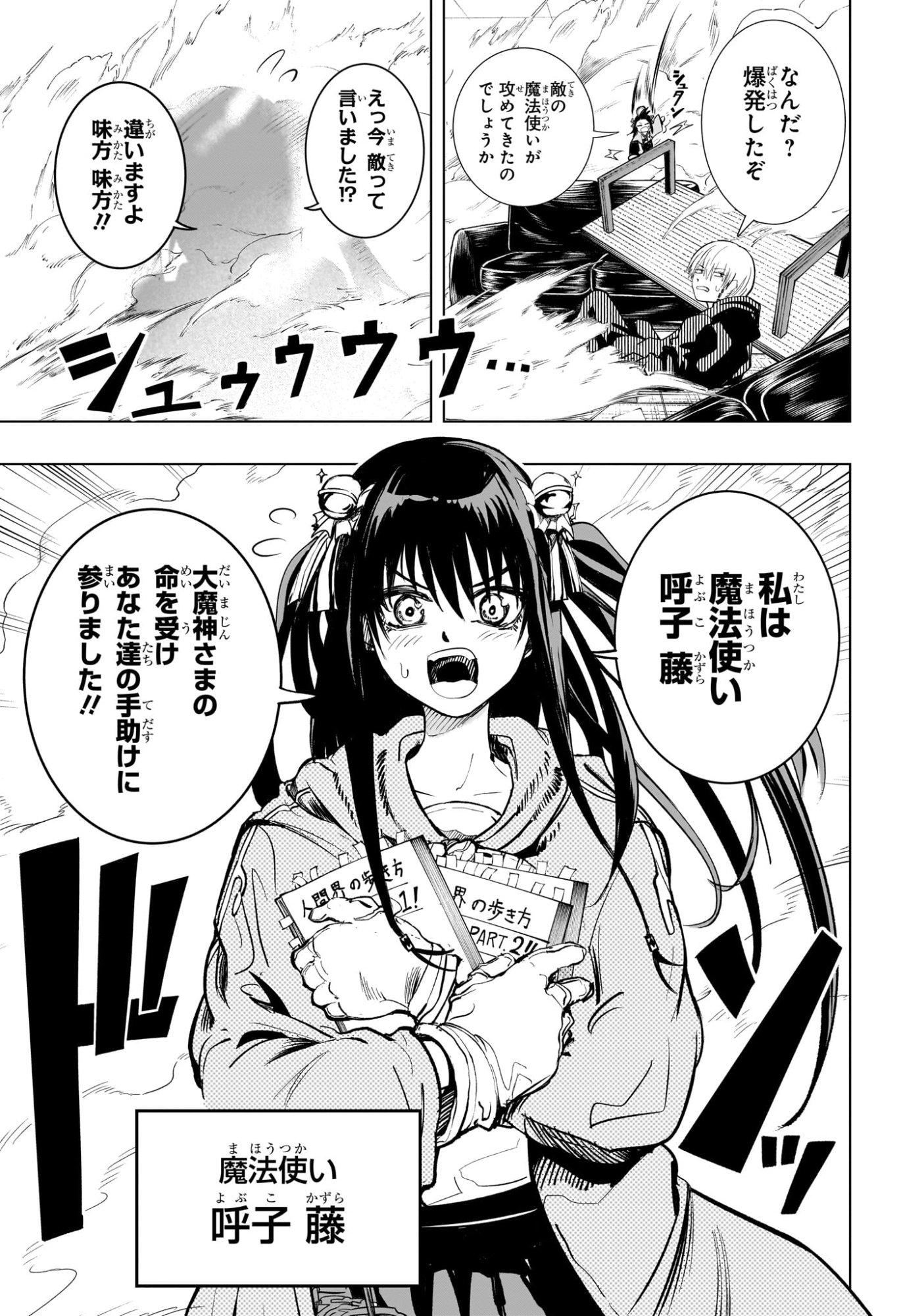 Tonari no Osoegawa - Chapter 3 - Page 3