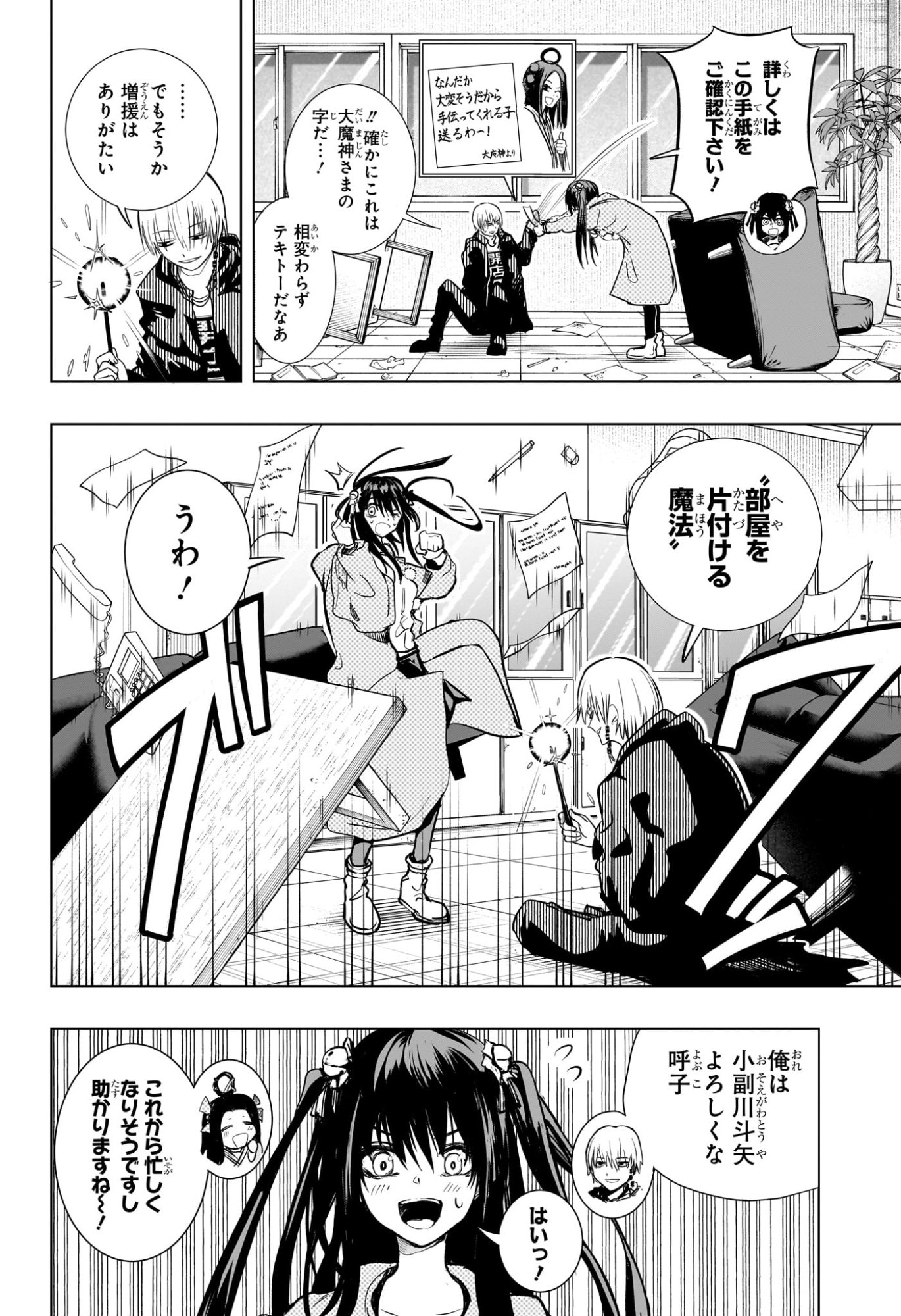 Tonari no Osoegawa - Chapter 3 - Page 4