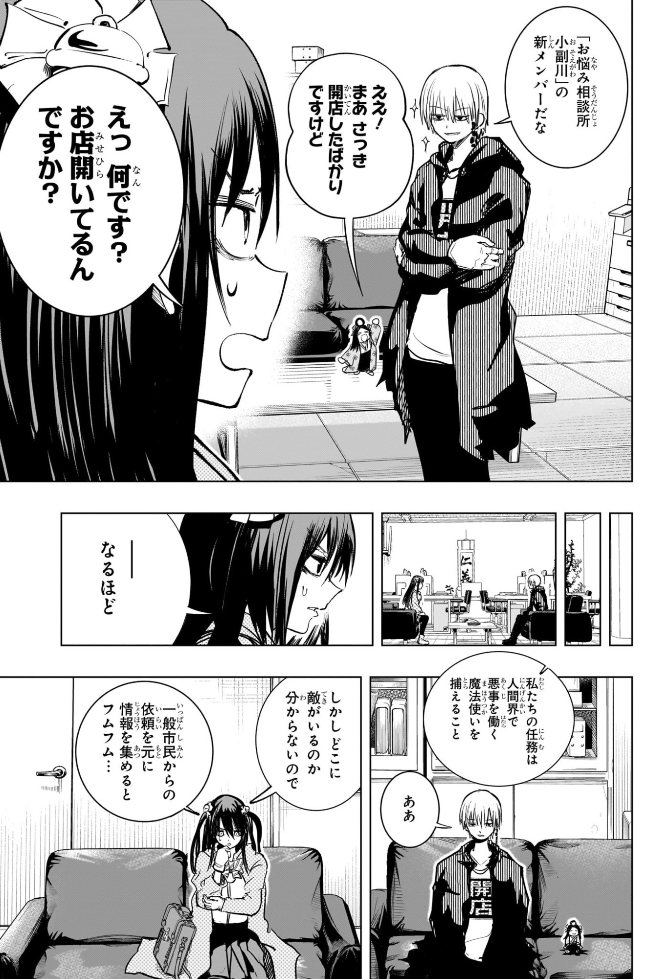 Tonari no Osoegawa - Chapter 3 - Page 5
