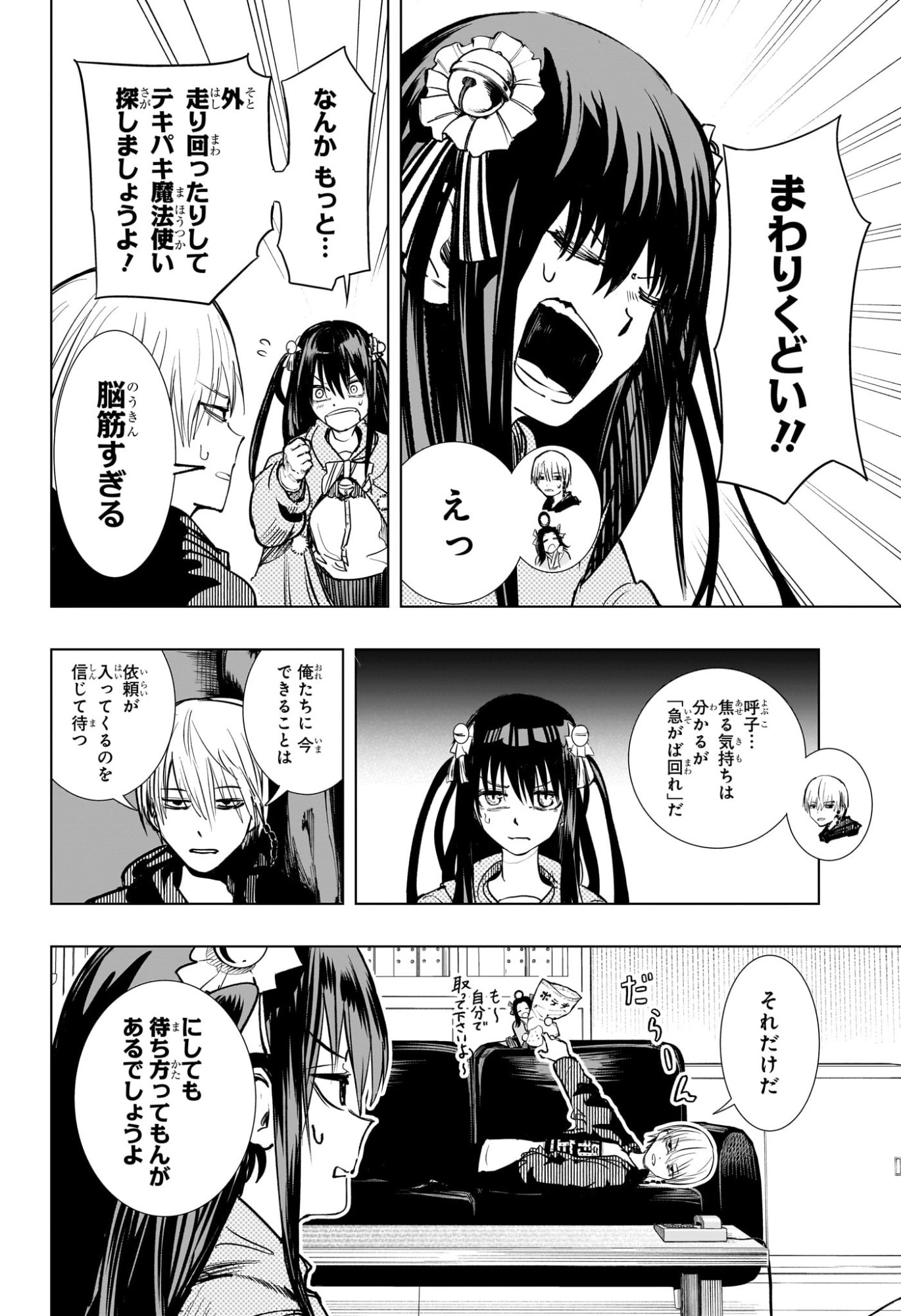 Tonari no Osoegawa - Chapter 3 - Page 6