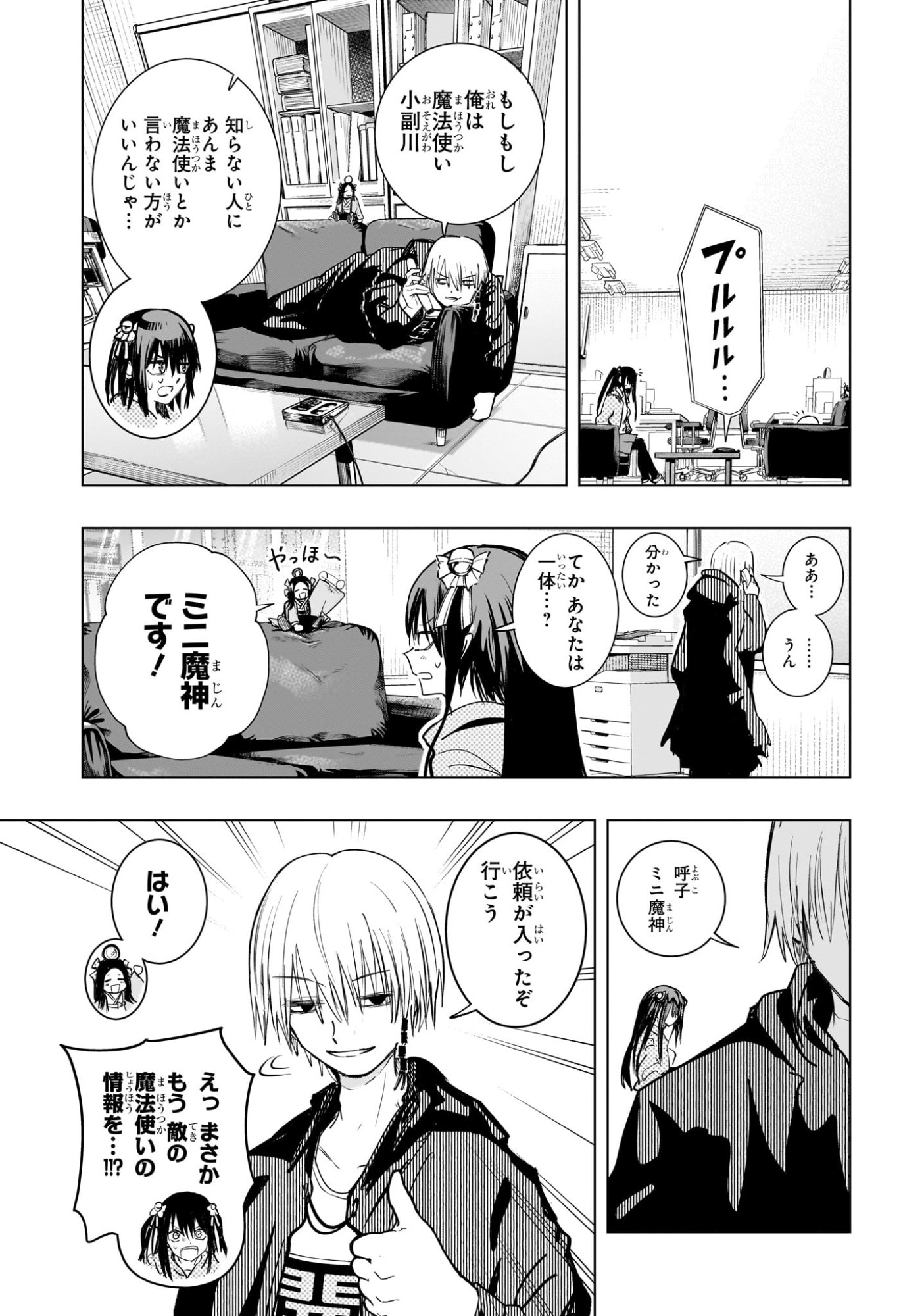Tonari no Osoegawa - Chapter 3 - Page 7