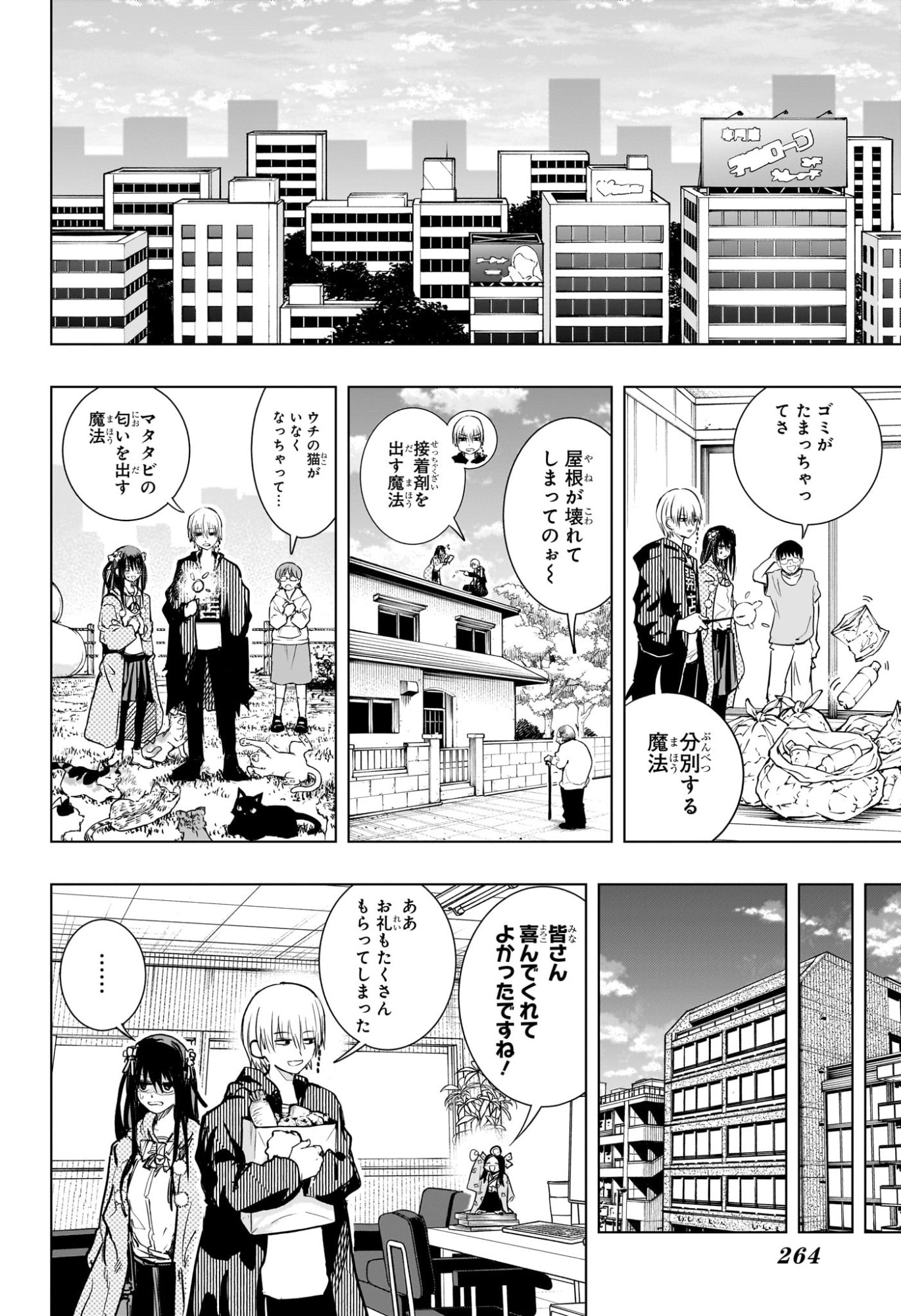 Tonari no Osoegawa - Chapter 3 - Page 8