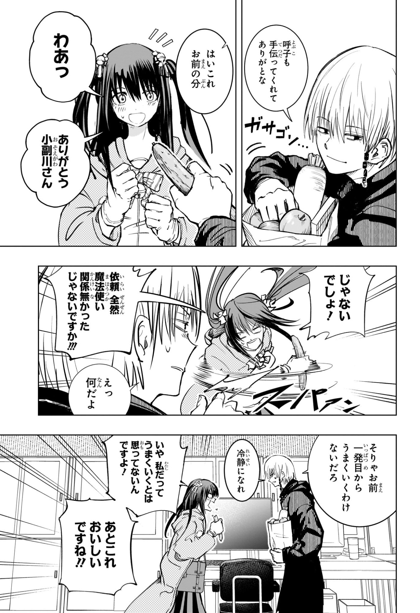 Tonari no Osoegawa - Chapter 3 - Page 9