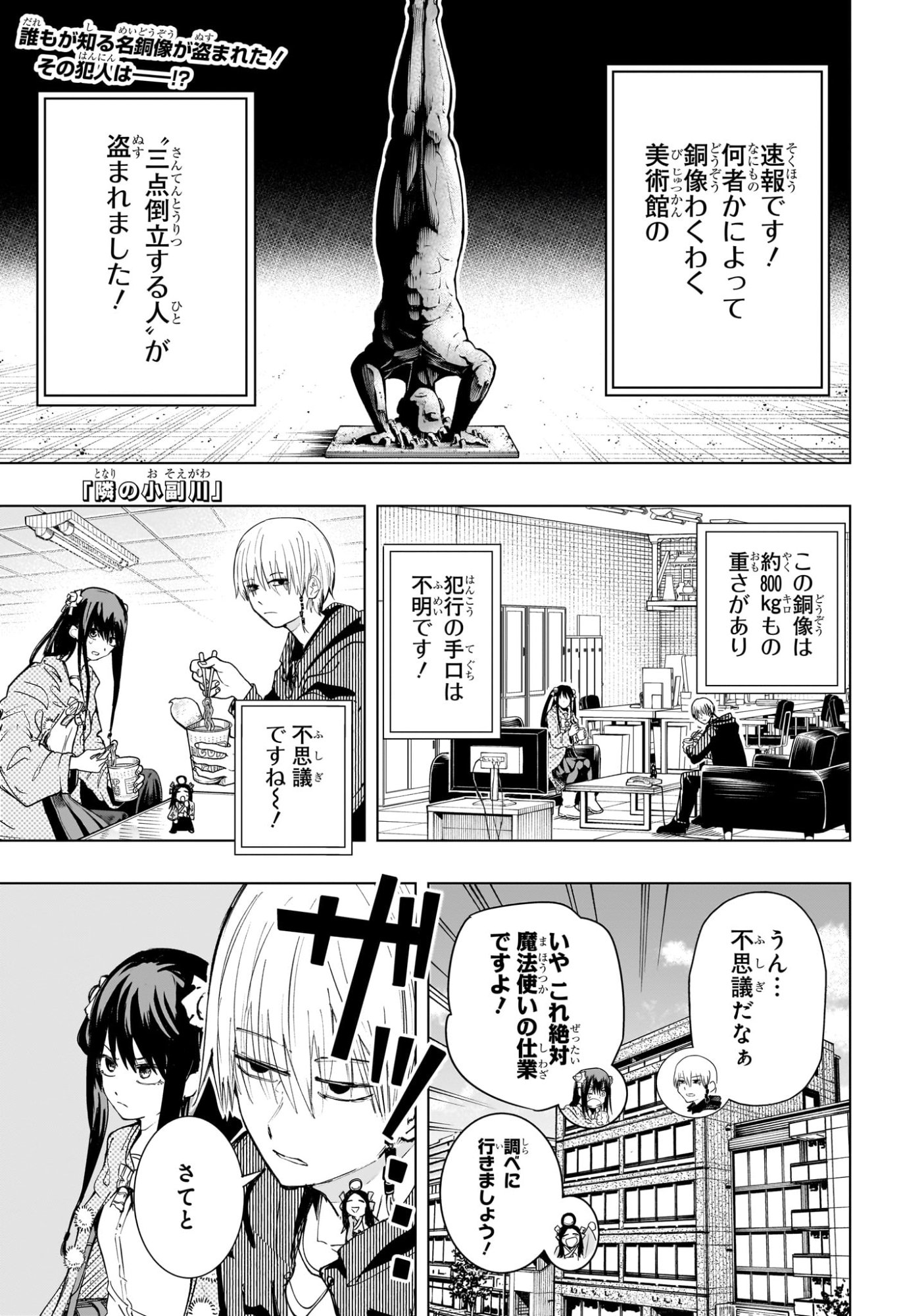 Tonari no Osoegawa - Chapter 4 - Page 1