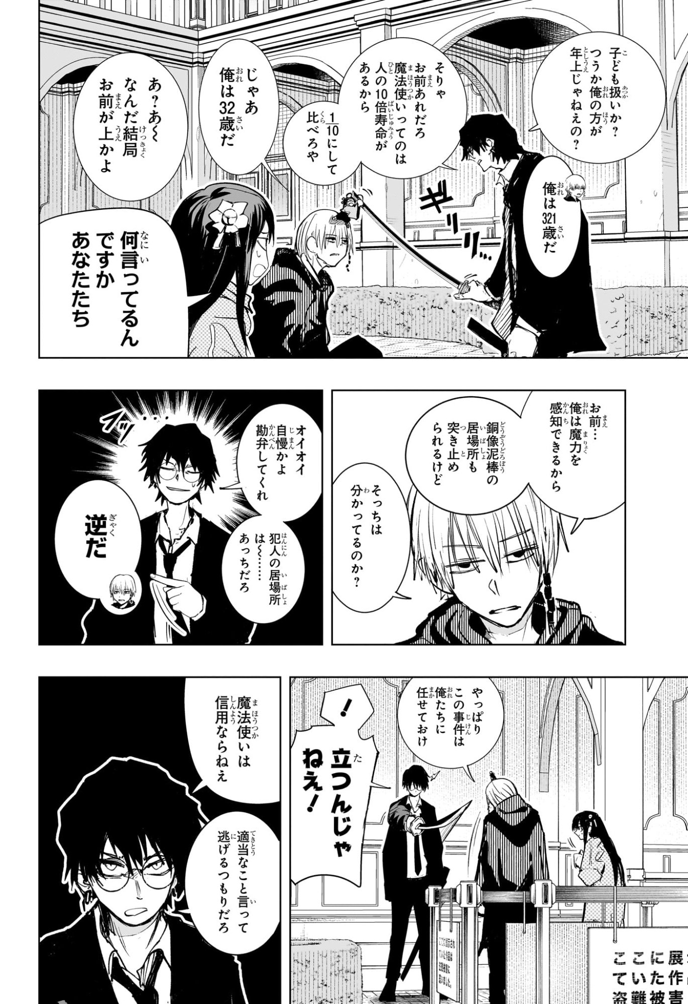 Tonari no Osoegawa - Chapter 4 - Page 10