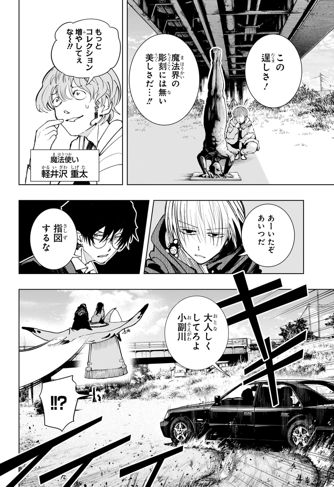 Tonari no Osoegawa - Chapter 4 - Page 12