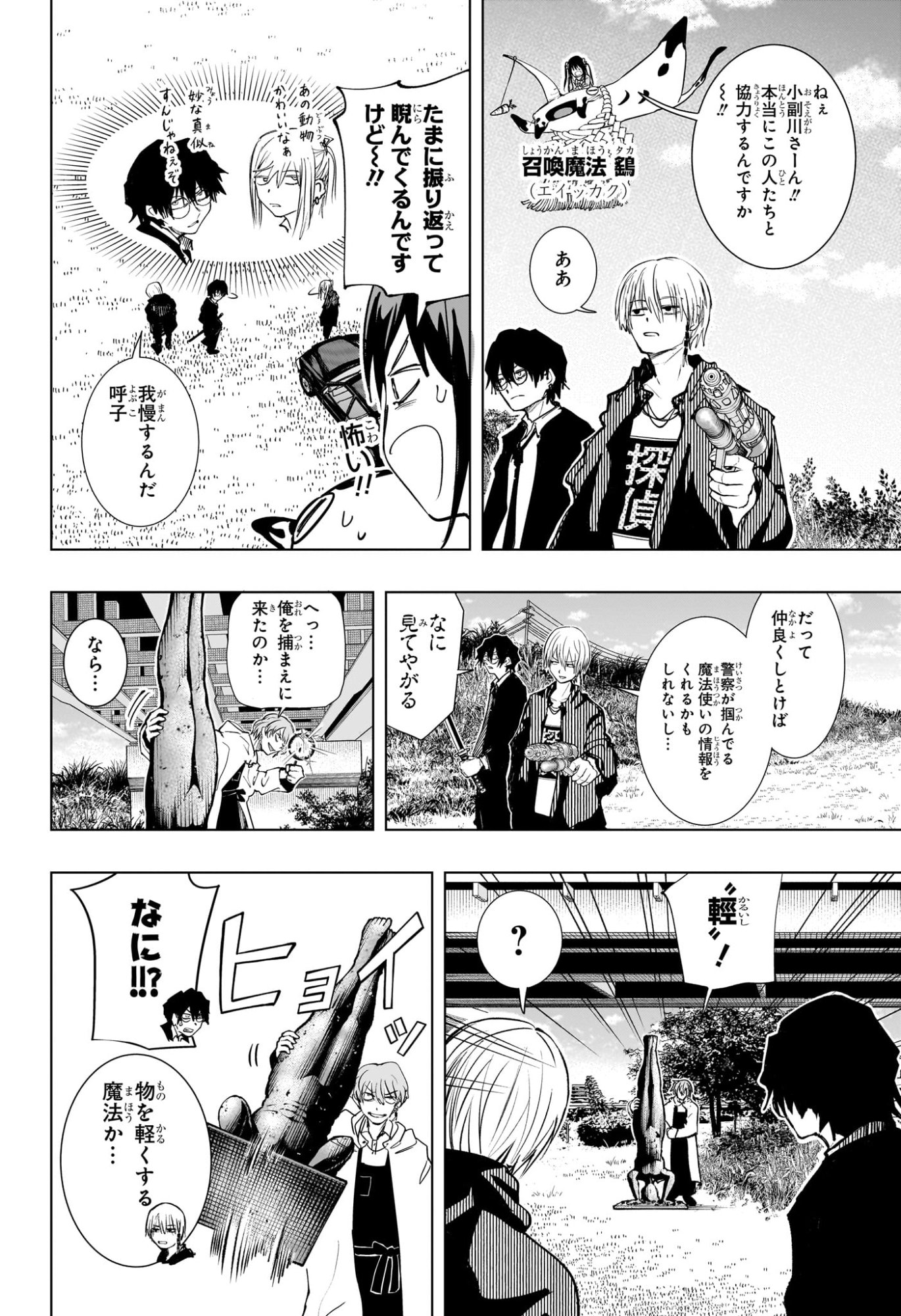 Tonari no Osoegawa - Chapter 4 - Page 14