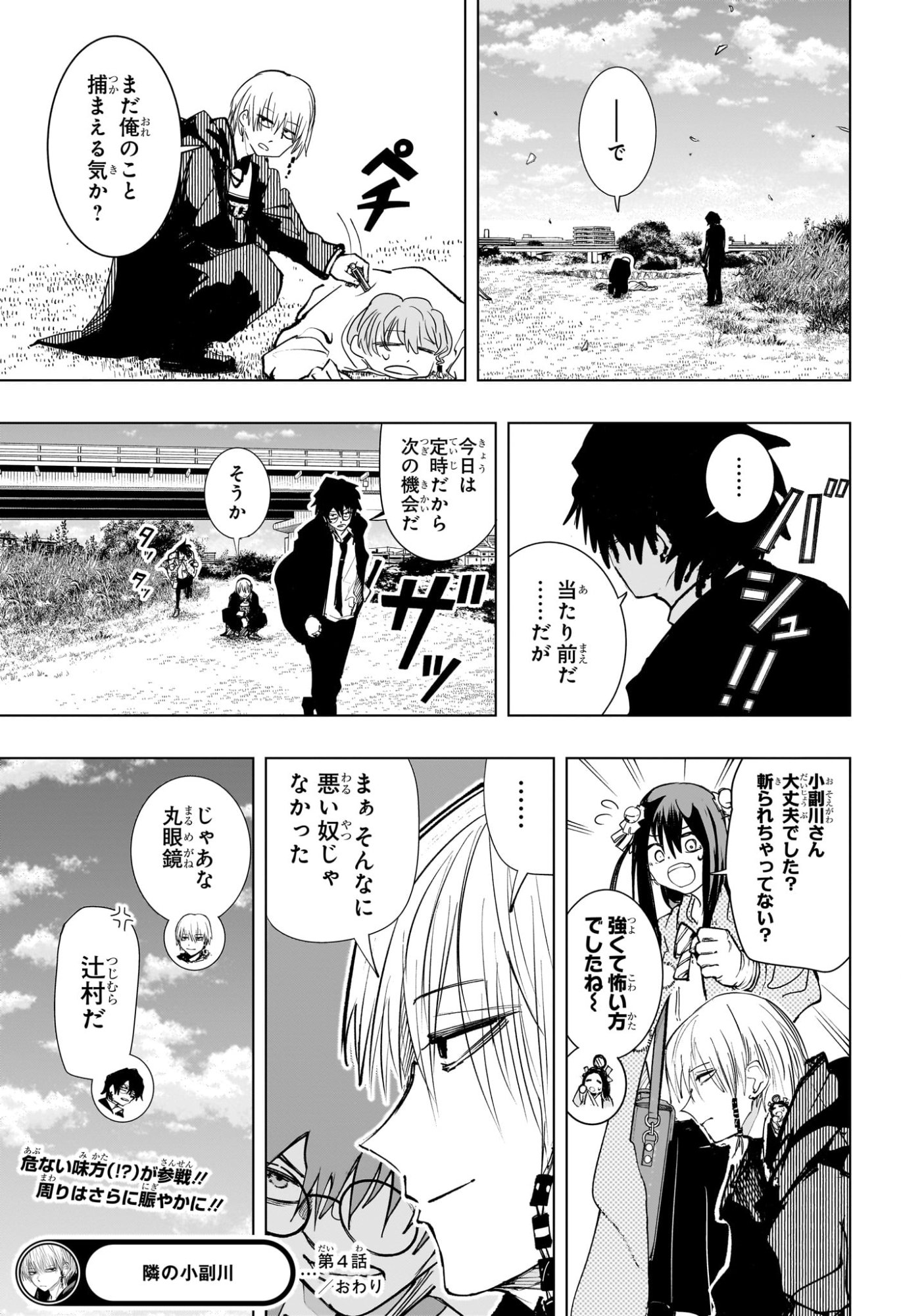 Tonari no Osoegawa - Chapter 4 - Page 19