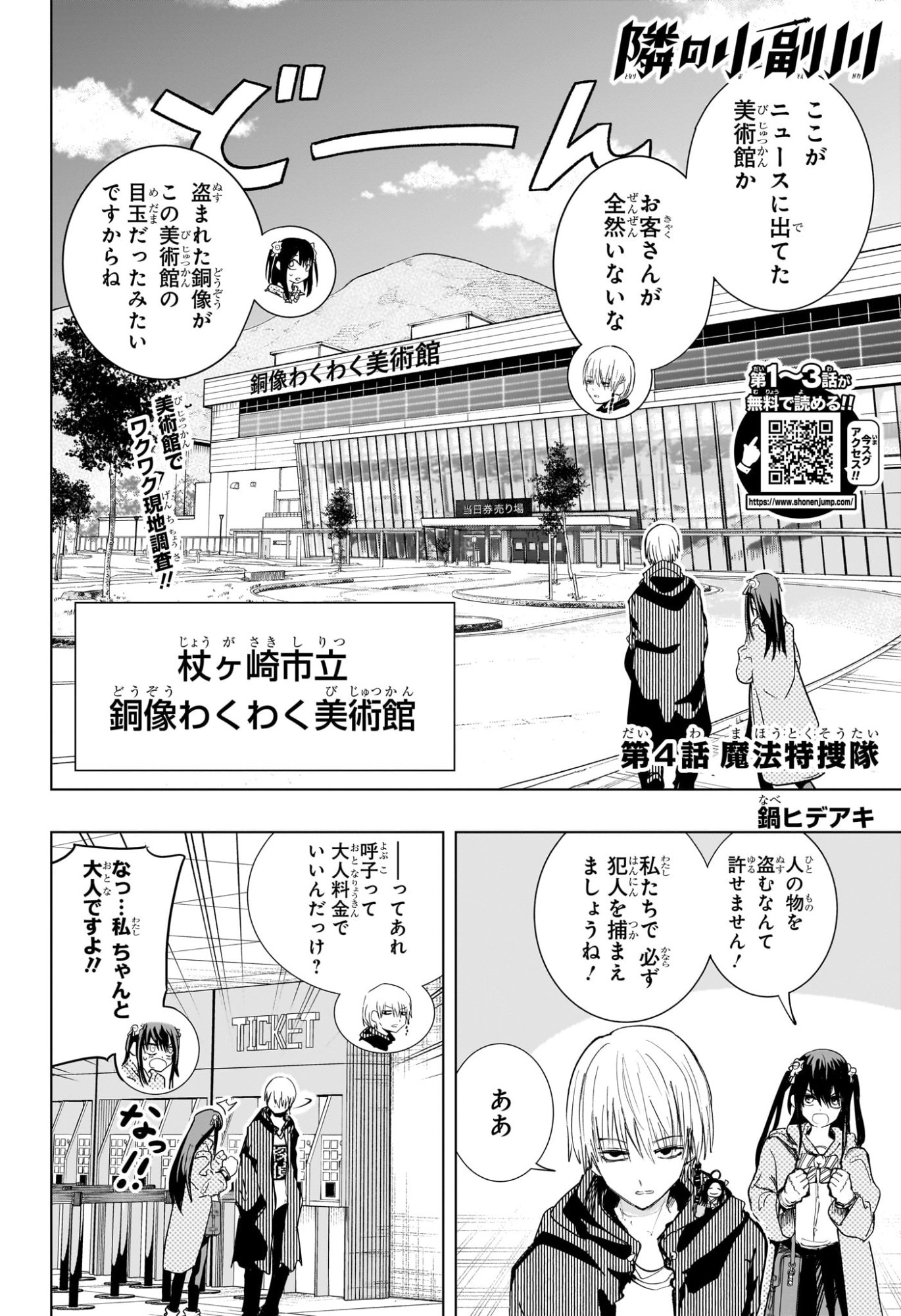 Tonari no Osoegawa - Chapter 4 - Page 2