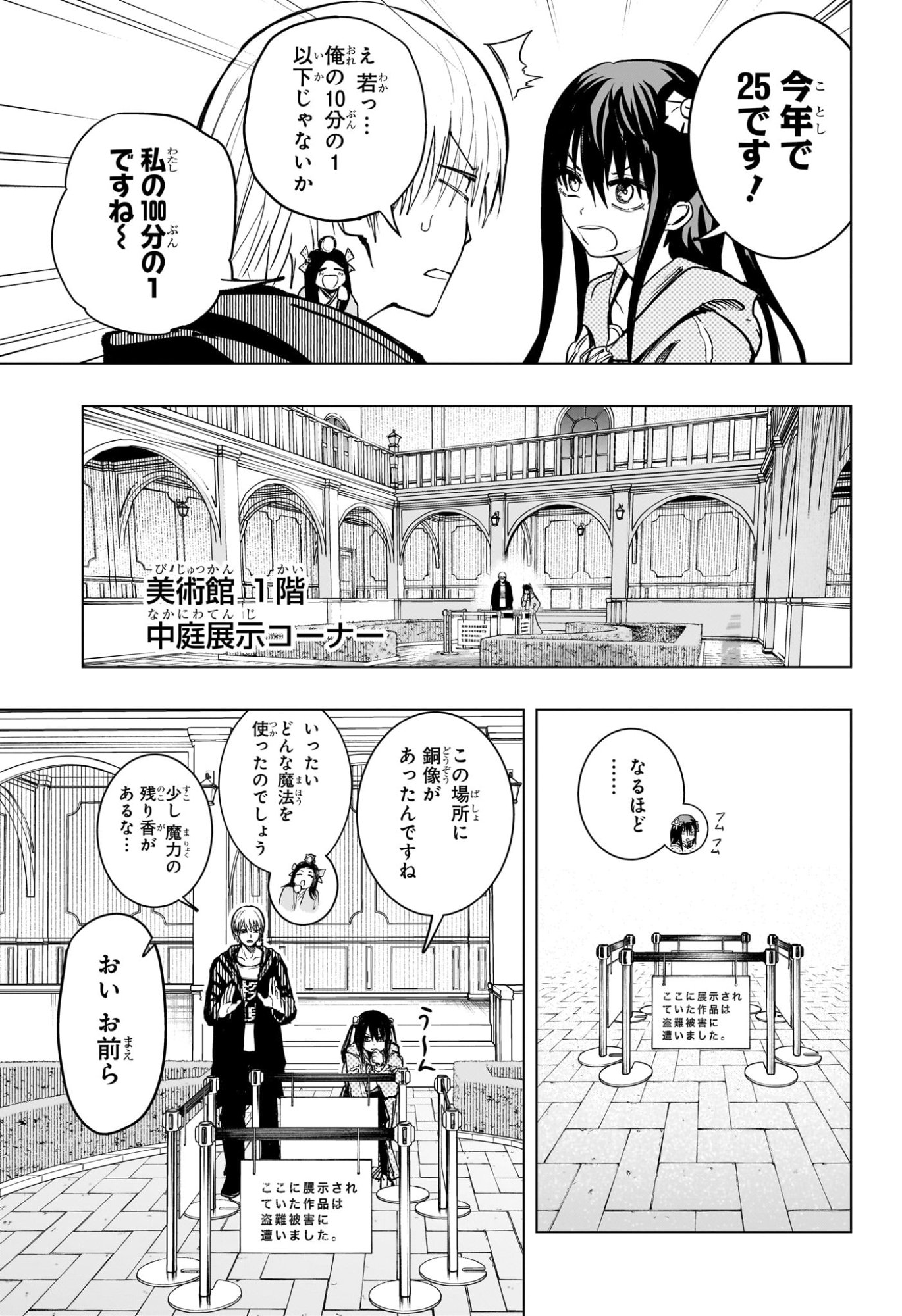 Tonari no Osoegawa - Chapter 4 - Page 3