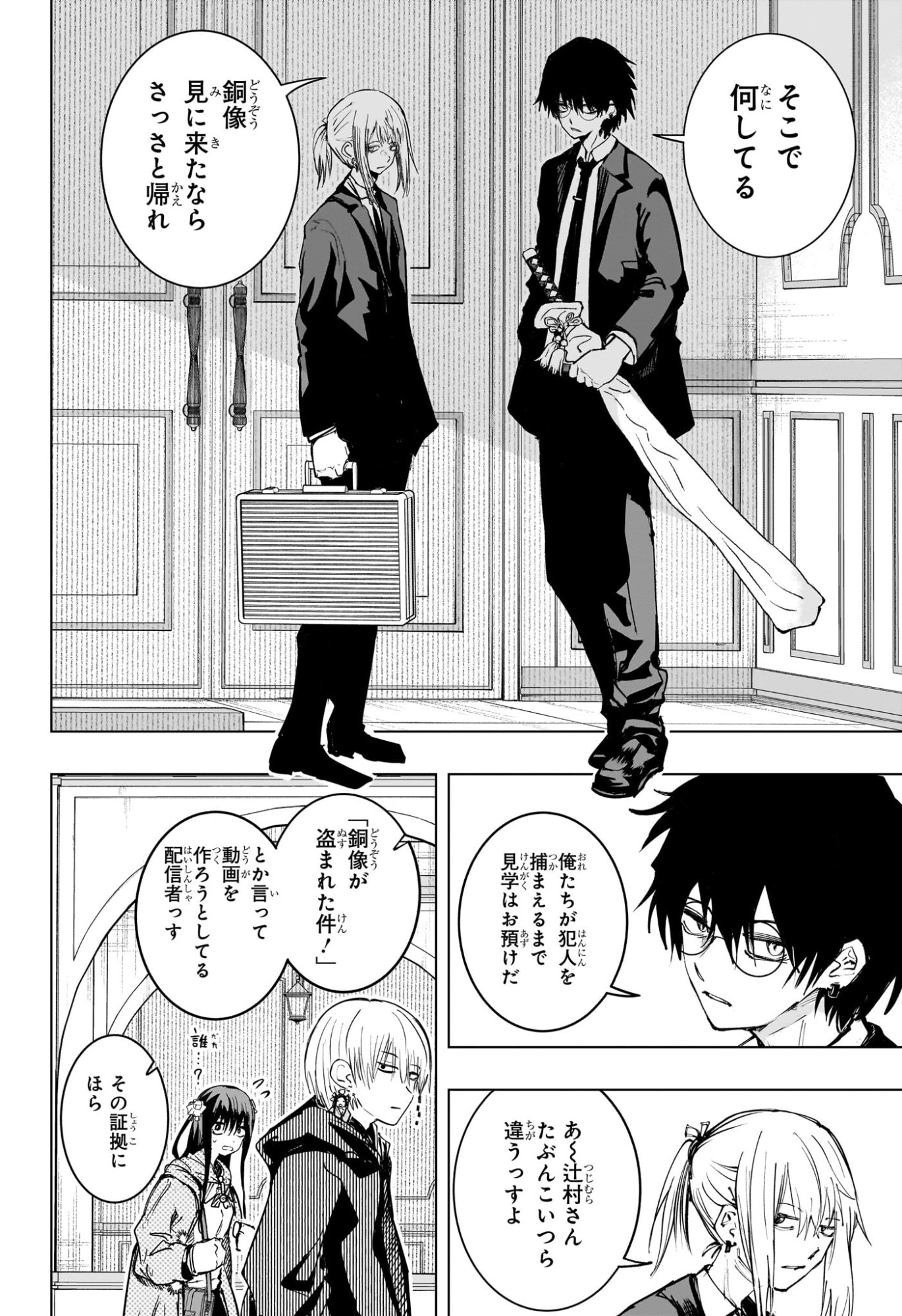 Tonari no Osoegawa - Chapter 4 - Page 4