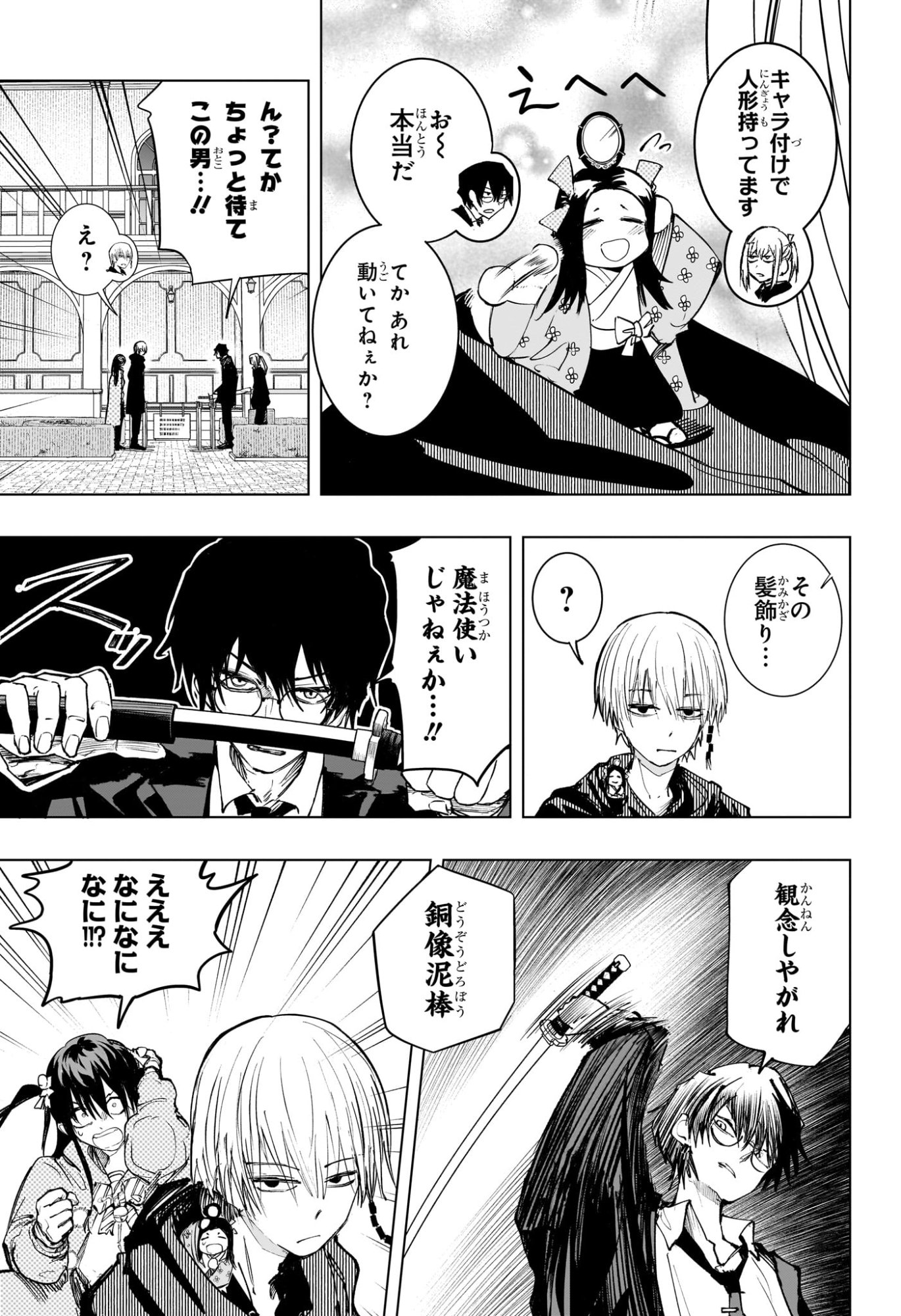 Tonari no Osoegawa - Chapter 4 - Page 5