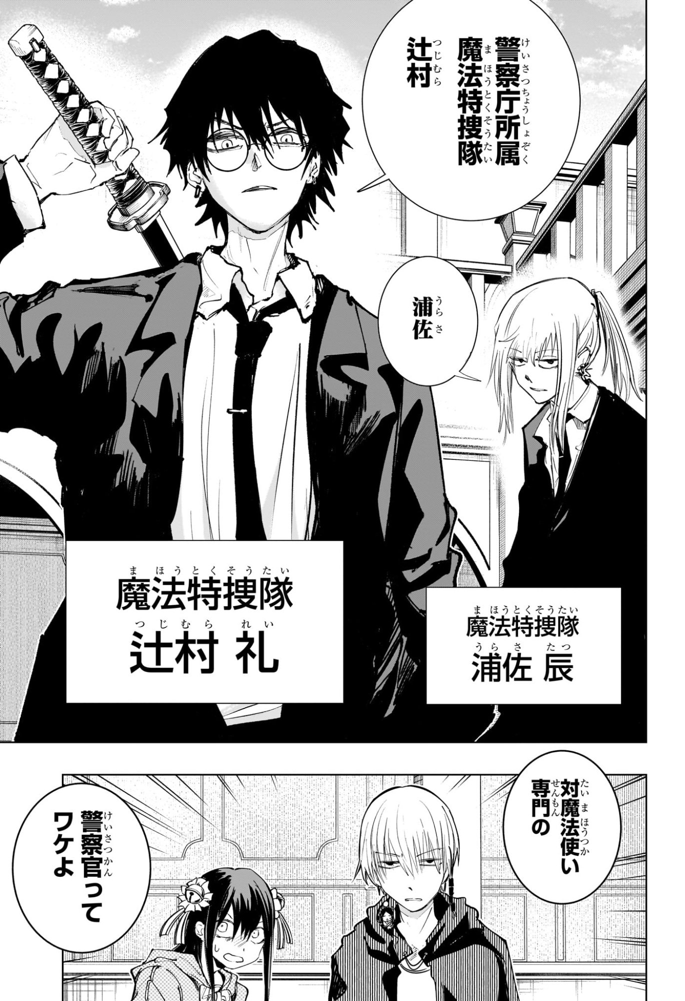 Tonari no Osoegawa - Chapter 4 - Page 7