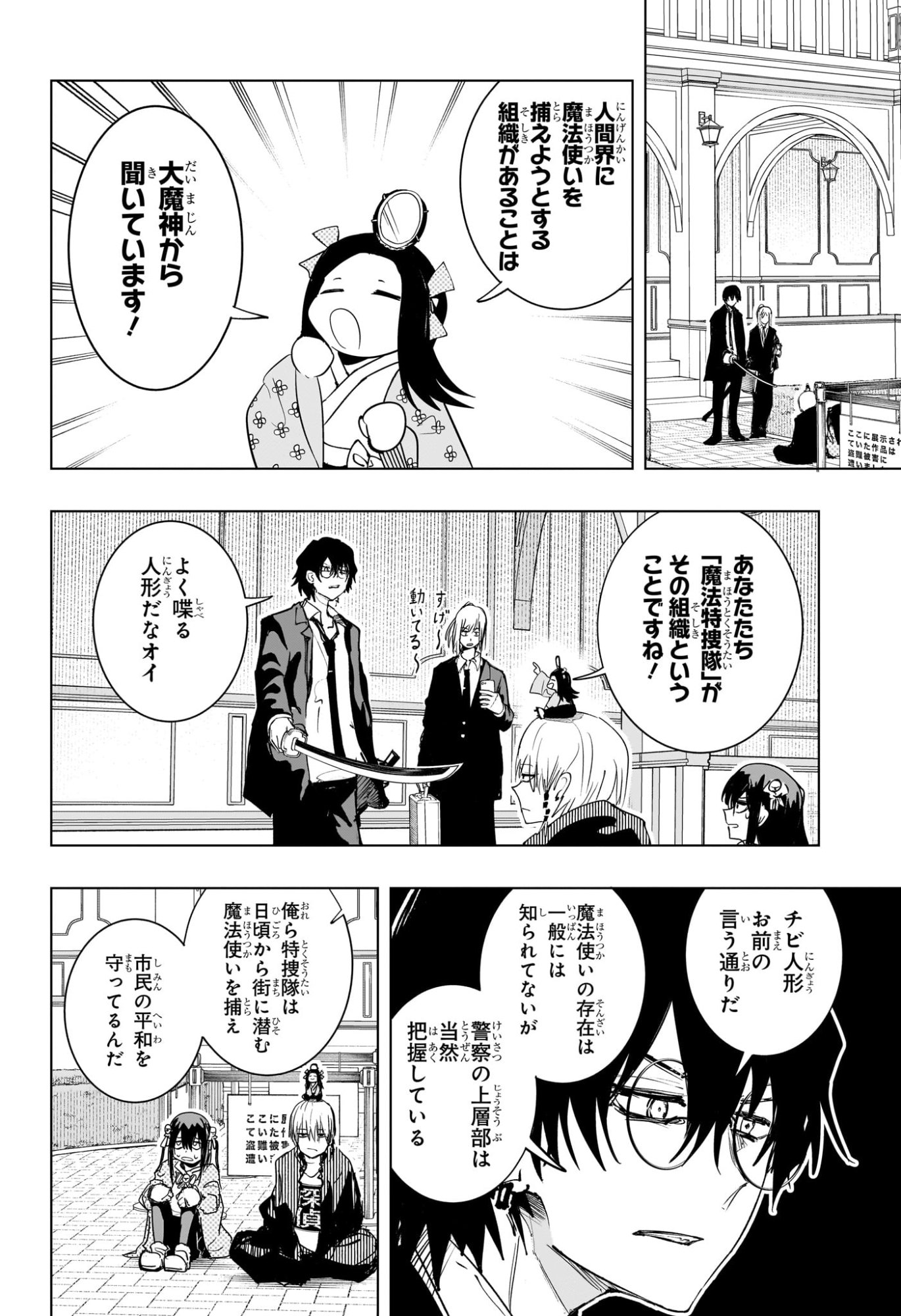 Tonari no Osoegawa - Chapter 4 - Page 8