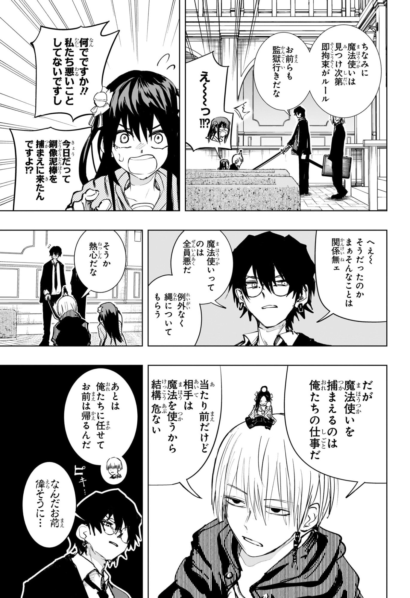 Tonari no Osoegawa - Chapter 4 - Page 9