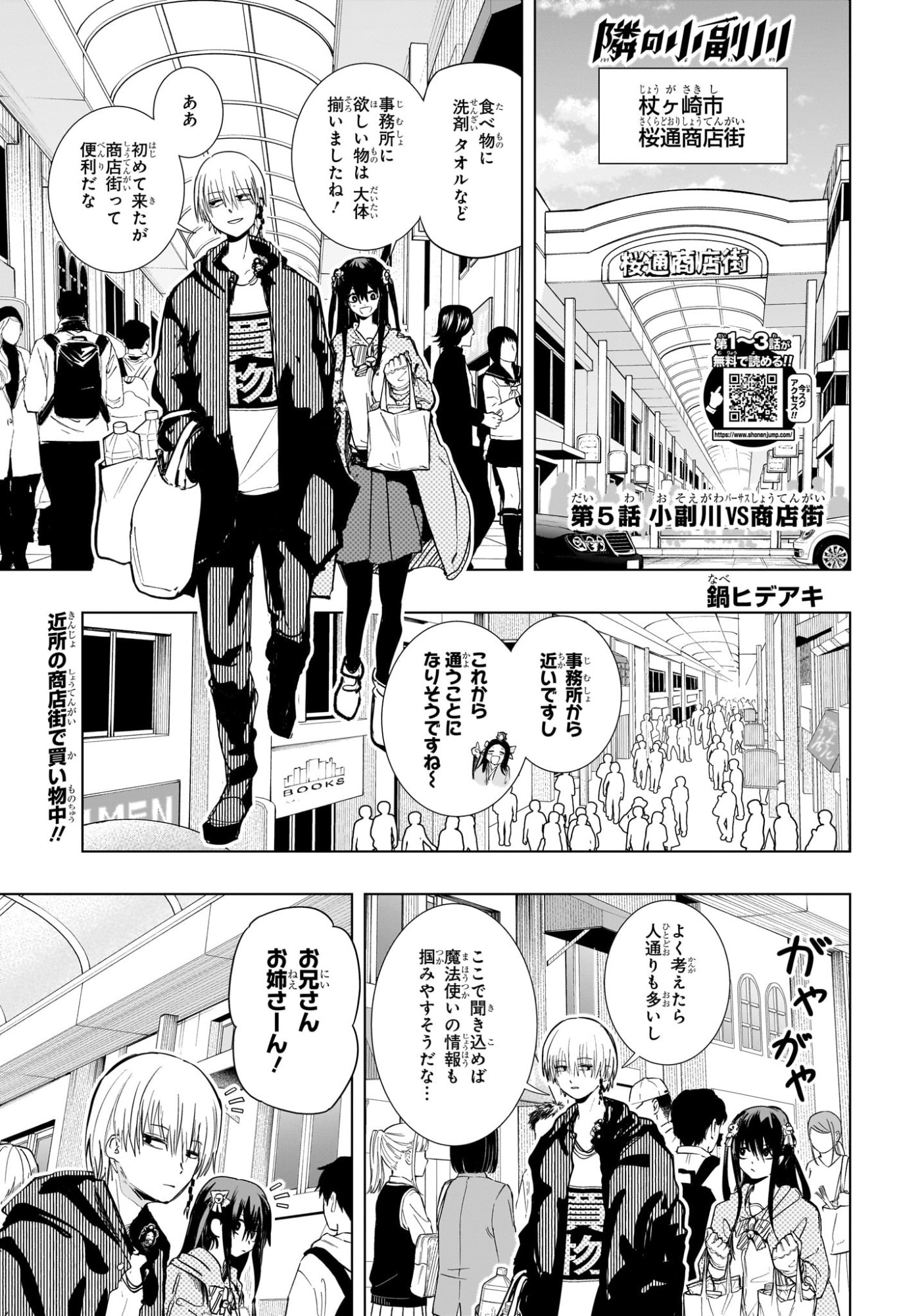 Tonari no Osoegawa - Chapter 5 - Page 1
