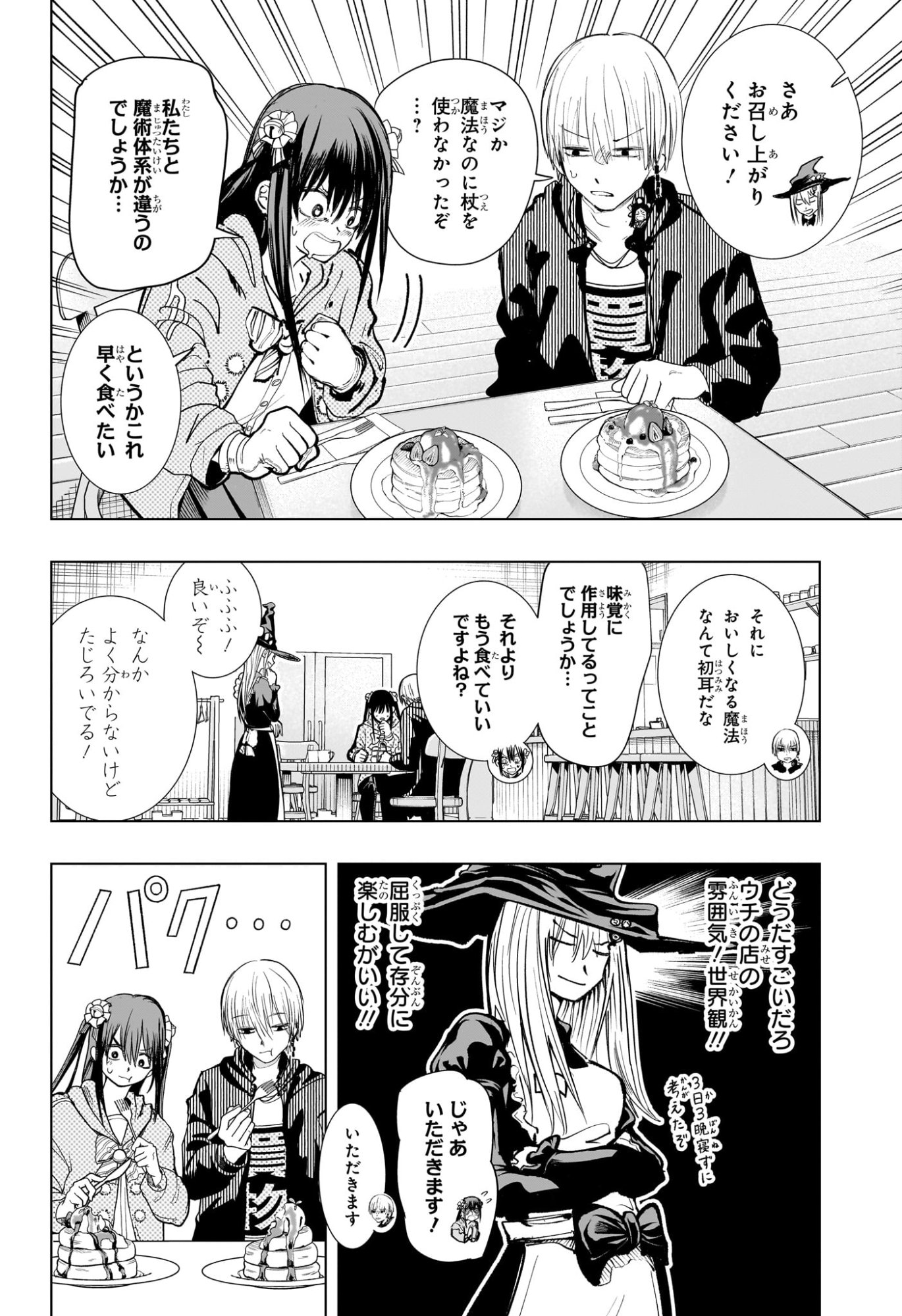 Tonari no Osoegawa - Chapter 5 - Page 10