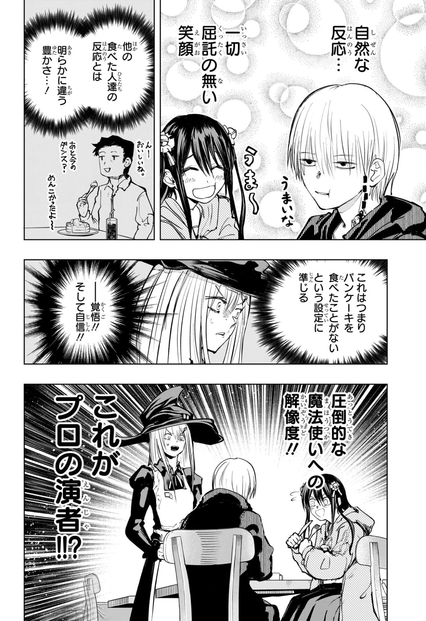 Tonari no Osoegawa - Chapter 5 - Page 12