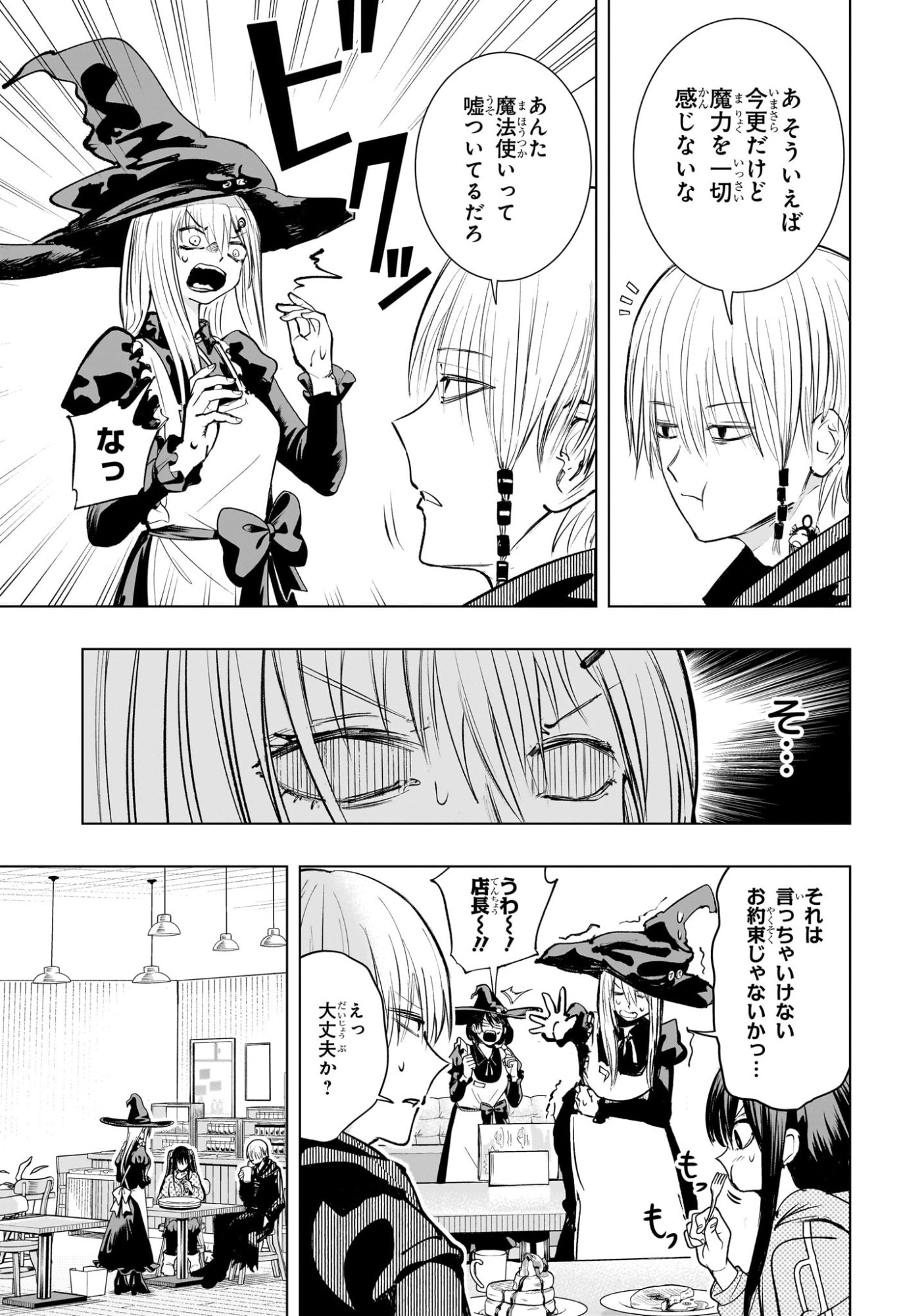 Tonari no Osoegawa - Chapter 5 - Page 13