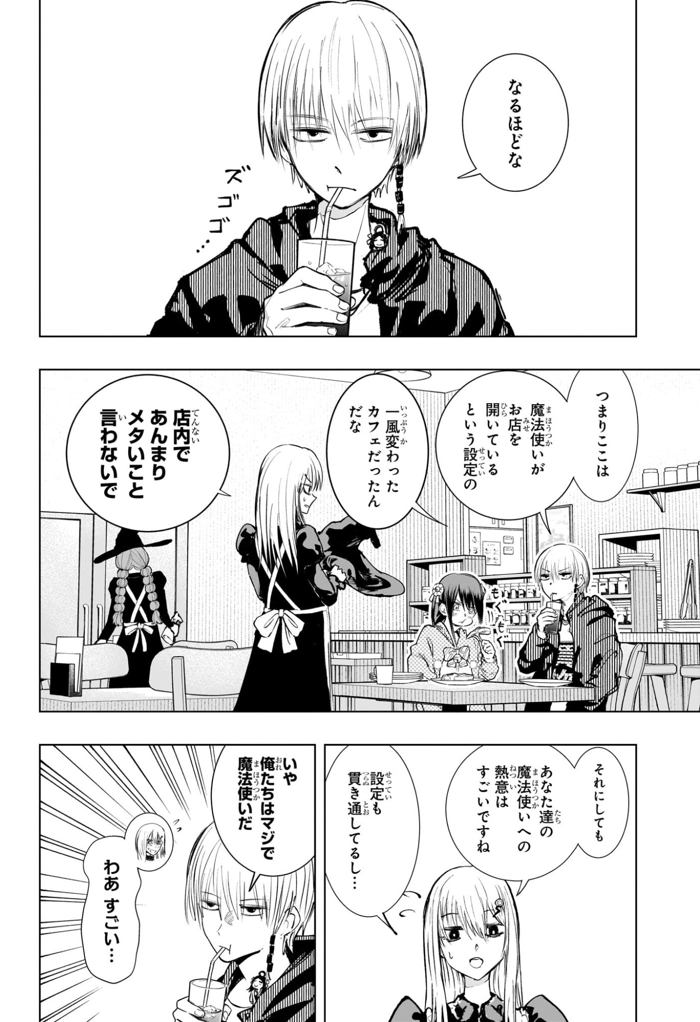 Tonari no Osoegawa - Chapter 5 - Page 14