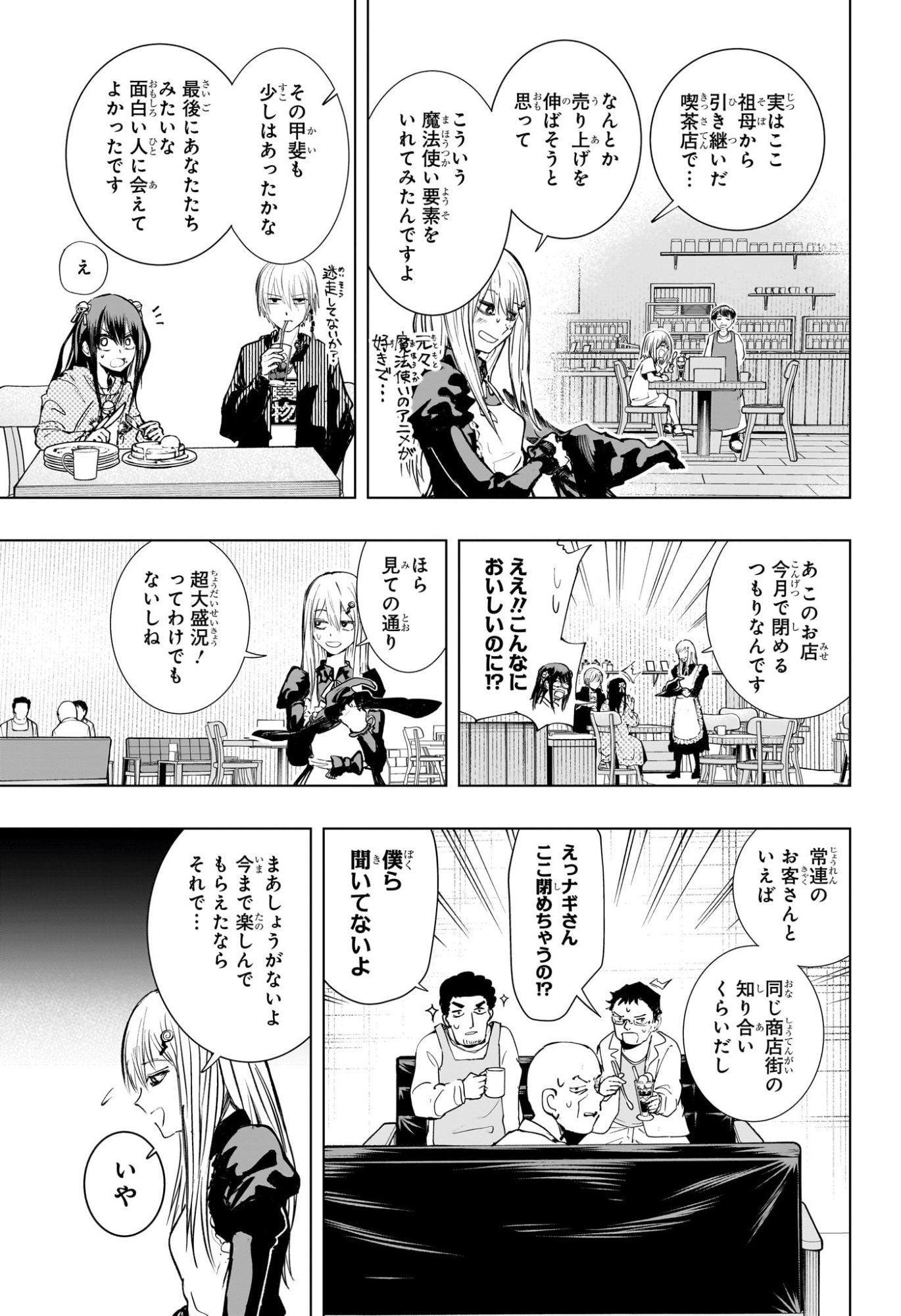 Tonari no Osoegawa - Chapter 5 - Page 15