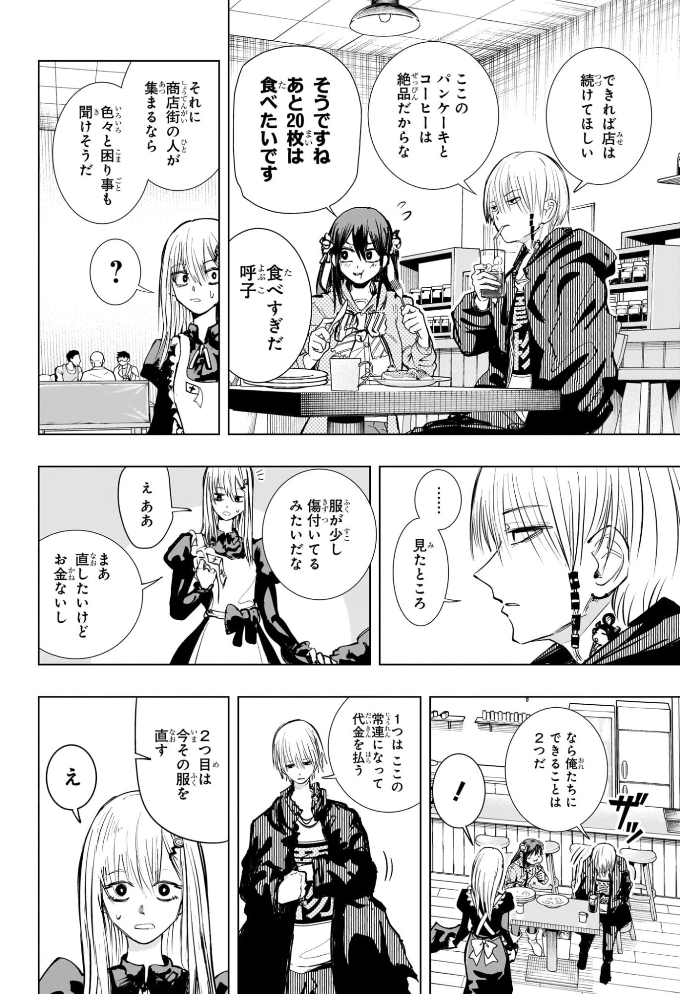 Tonari no Osoegawa - Chapter 5 - Page 16